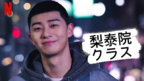 のインスタグラム：「コレとコレのせいで、昼夜逆転してしまった‼️ 夜更かし駄目駄目野郎だな #梨泰院クラス  #愛の不時着」