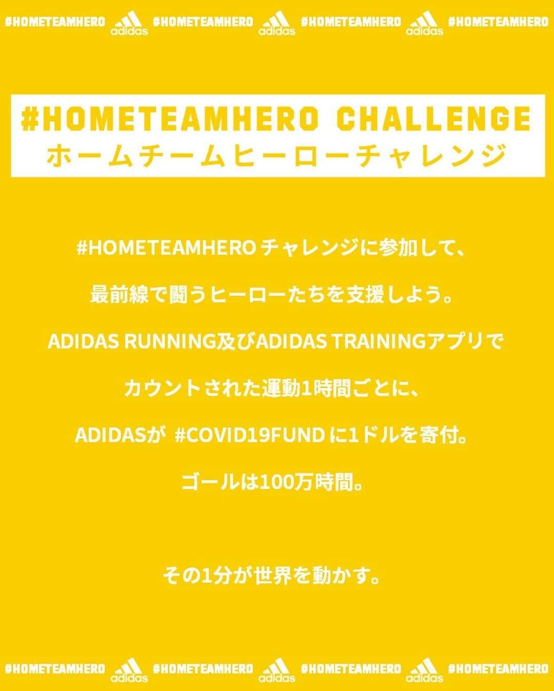 猶本光さんのインスタグラム写真 - (猶本光Instagram)「ホームチームヒーローチャレンジは、アディダスのアプリで計測したトレーニングの時間に応じて、アディダスが #COVID19Fund に寄付する活動です。是非みなさんも参加してください！ その1分が世界を動かす。 @adidastokyo #hometeamhero #hometeam #createdwithadidas」5月31日 14時40分 - naomoto6hikaru