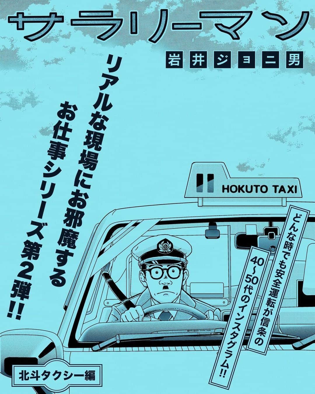 岩井ジョニ男のインスタグラム