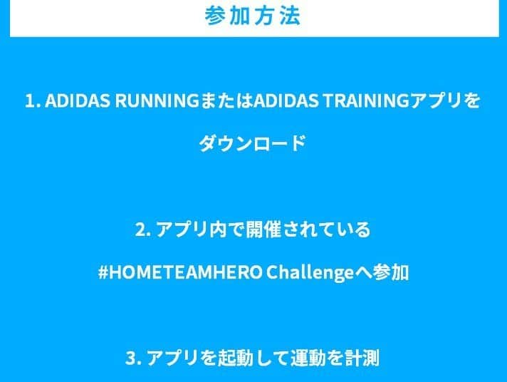 永井葉月さんのインスタグラム写真 - (永井葉月Instagram)「#HOMETEAMHERO Challenge . ホームチームヒーローチャレンジは アディダス のアプリで計測した トレーニングの時間に応じて、 アディダスが #COVID19Fund に  寄付する活動です。 是非みなさんも参加してください！ その1分が世界を動かす🔥 . . . ADIDAS RUNNINGアプリと ADIDAS TRAININGアプリを起動して トレーニングすることで ADIDASがCOVID-19の 支援のために寄付いたします。  各々がトレーニングをした 合計時間がカウントされ、 全世界での合計1時間につき 1米ドルを寄付します。 . ※5月29日(金)~6月7日(日)の期間に 開催します✨ . . @adidastokyo #hometeamhero #hometeam #createdwithadidas」5月31日 10時15分 - hazuki815hazuki