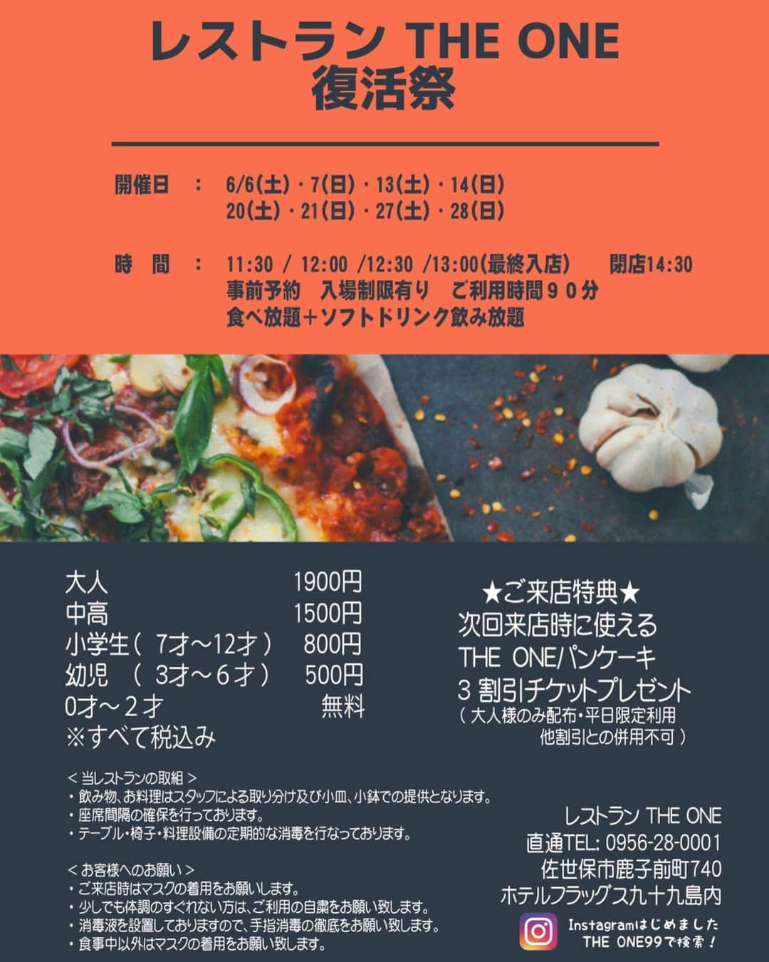 九十九島ベイサイドホテル＆リゾート フラッグスのグルメインスタ