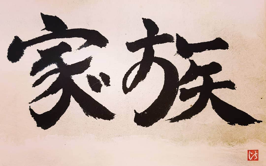 高良ひとみさんのインスタグラム写真 - (高良ひとみInstagram)「🐣🐤🐔 👶👨👩👴👵 . . . . 'ひらがなで漢字を書く'シリーズ 「家族」 ・えがお  漢字の成り立ち 【家】 いのしし等の生け贄を供える神聖なところの意 【族】 軍旗のもとに多くの矢があつまる意  漢字の意味や成り立ちを調べてから、構成を考えるのも楽しい時間。 日本語って面白い！  I think the Japanese language is very interesting! The process of making Kanjiart is a really wonderful time. I'd like to express my thanks and gratitude.  #家族 #えがお #family #smile #love  #thanksalot  #ho #令和2年5月27日 #高良ひとみ」5月31日 11時33分 - hitomi__takara
