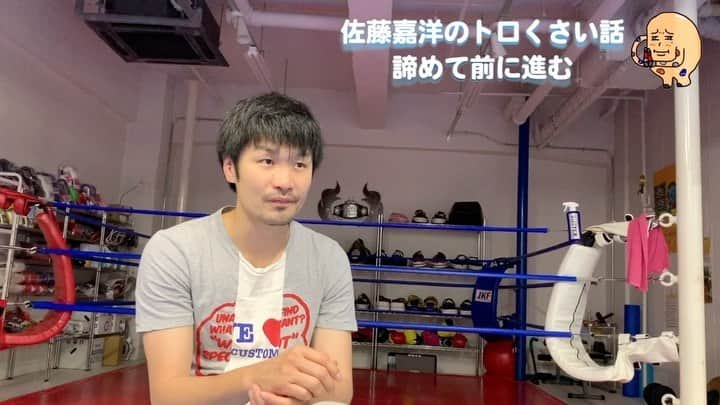 佐藤嘉洋のインスタグラム