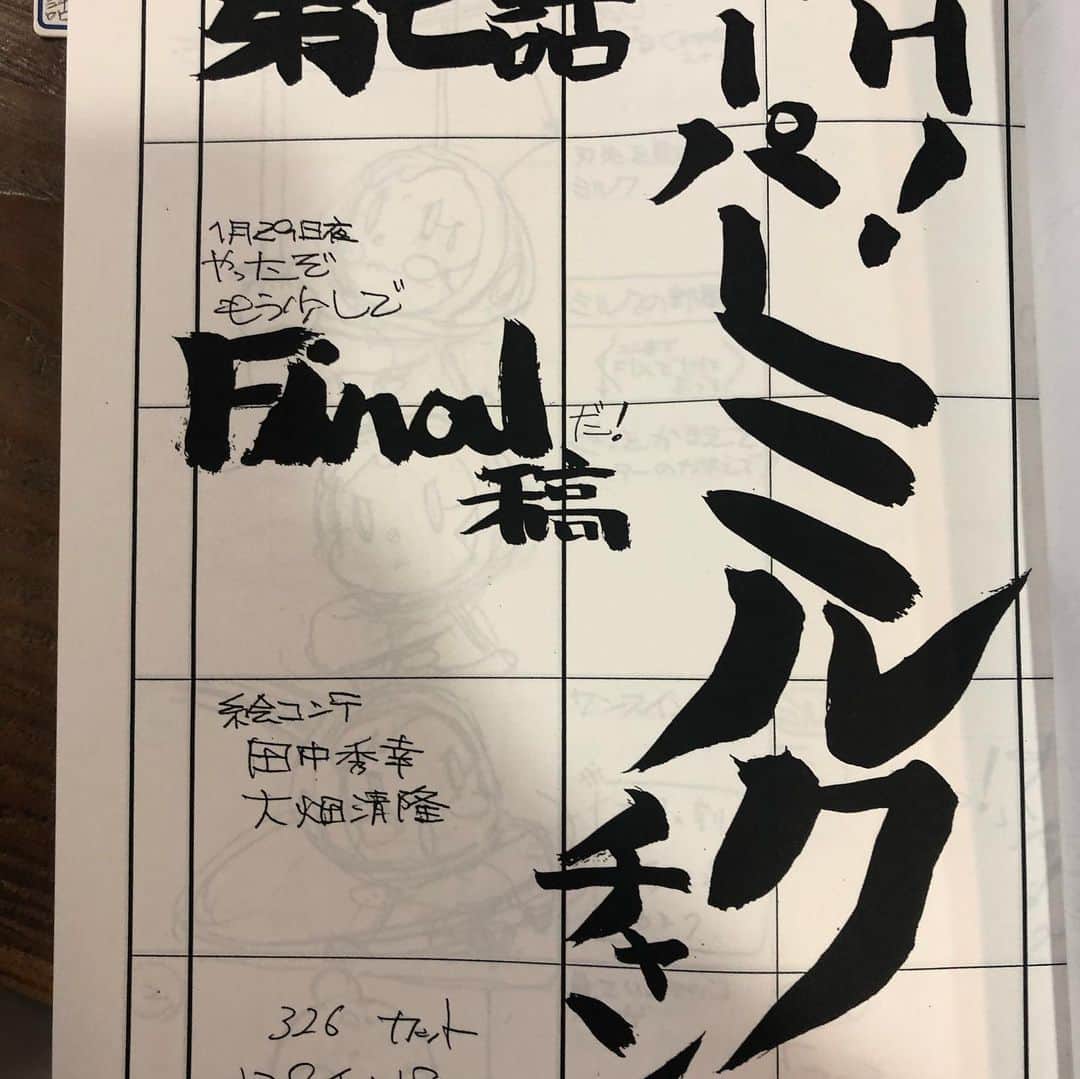 田中秀幸のインスタグラム：「いろいろ整理中、これは捨てない。#supermilkchan #スーパーミルクチャン」