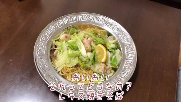 原田フニャオ（原田吉洋）のインスタグラム：「#食レポ王への道 #焼きそば #レタス #初の字幕 #音が出せない場所でも #楽しめる #はず #ふぁさっ #フニャオ」