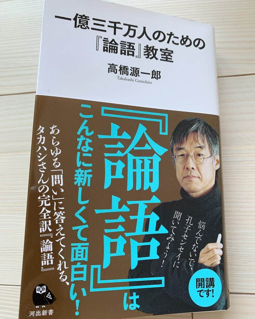 菊地友弘さんのインスタグラム写真 - (菊地友弘Instagram)「今週は「論語」に親しみました。 これまで持っていた「論語」の知識といえば、 ・孔子の発言をまとめたもの ・温故知新 ・十有五にして学に志し、三十にして立ち、四十にして惑わず、五十にして天命を知る... くらい。 難しく取っつきにくいイメージがありましたが、『一億三千万人のための「論語」教室』は非常に読みやすく、読破することができました！  仁や礼を持った人でありたい、そうならなければならない。  難しいですね😓 日々の生活から意識を変えていかなければ！ 2500年も前の教えは決して古いものではなく、今に通じていました。  なかなか触れることのない古典に親しむ大切さを強く感じた一週間でした。  #論語#孔子 #一億三千万人のための論語教室 #高橋源一郎 #温故知新 #仁#礼 #HTB#イチオシ#菊地友弘 #おうち時間 #読書#book」5月31日 14時38分 - htb_kikuchitomohiro