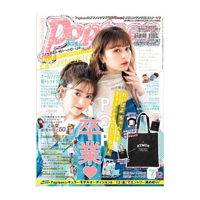 土屋怜菜（れいぽよ）さんのインスタグラム写真 - (土屋怜菜（れいぽよ）Instagram)「Popteen 7月号発売です❤️﻿ ﻿ そして今月号をもちまして﻿ Popteenを卒業しました。﻿ ﻿ 約5年間。本当に本当に幸せな毎日だったし﻿ 辛いこともあったし、学んだこともたくさんあり﻿ 楽しいことも、嬉しいこともたくさんありました。﻿ ﻿ POP入りたての頃は系統も全然定まらなくて﻿ 迷走しまくってたうちがここまで成長したよ🥺💓﻿ ﻿ Popteenでの思い出はたくさんありすぎて﻿ なにもかもが全て思い出すぎるなあ( ´⌓` )﻿ ﻿ Popteenのモデルたちや編集さんたちは﻿ 本当に家族みたいに大切な存在。﻿ そして1番私らしく居られた場所。﻿ 私なりにもたくさん成長できた場所。﻿ ﻿ 昔も今も応援してくれるファンの皆さん﻿ ここまでずっと愛してくれてありがとう💓﻿ ファンの皆さんが応援してくれて﻿ 支えてくれたから今の私がいます。﻿ たくさんお願いごとしたこともあったけど﻿ 皆その都度、お願い聞いてくれてありがとう。﻿ 少しは皆に恩返しができたかな？💭﻿ 皆が大好きだよ！！❤️﻿ ﻿ 最後の最後にえなぽよで表紙が飾れて﻿ 本当によかったね🤣❤️﻿ ずっと前から2人で表紙したいね〜﻿ って話してたから本当にうちから見ても﻿ 素敵な表紙になったのかな。って思います！﻿ ﻿ たくさんの方に手に取っていただけますように🙏🏼﻿ ﻿ Popteenの編集部員の皆さん。﻿ 昔から色んなアドバイスをくれたり﻿ 成長させてくれたり、愛を注いでくれたり﻿ 本当にありがとうございました💗﻿ 大好きです！！！！﻿ ﻿ あ！あと！﻿ これは大事なことなんだけど！﻿ PopteenにはGALがいなくなって欲しくない！﻿ だからGALの後輩ちゃんたち頼んだぞ〜✌️🏼💕﻿ ﻿ ﻿ 約5年間、Popteenモデルとして﻿ 頑張ってきました。﻿ 応援してくれた皆さん本当に﻿ ありがとうございました。﻿ 私を最後まで愛してくれてありがとう😢💗﻿ ﻿ これからもPopteenは私の中での﻿ 大切な存在です！﻿ ﻿ もっともっと大人になって﻿ 色んなところで活躍していくから﻿ ぽよわーの皆変わらずついてきてね！😉﻿ ﻿ ありがとう。感謝。﻿ ﻿」6月1日 0時00分 - reipoyo_0411