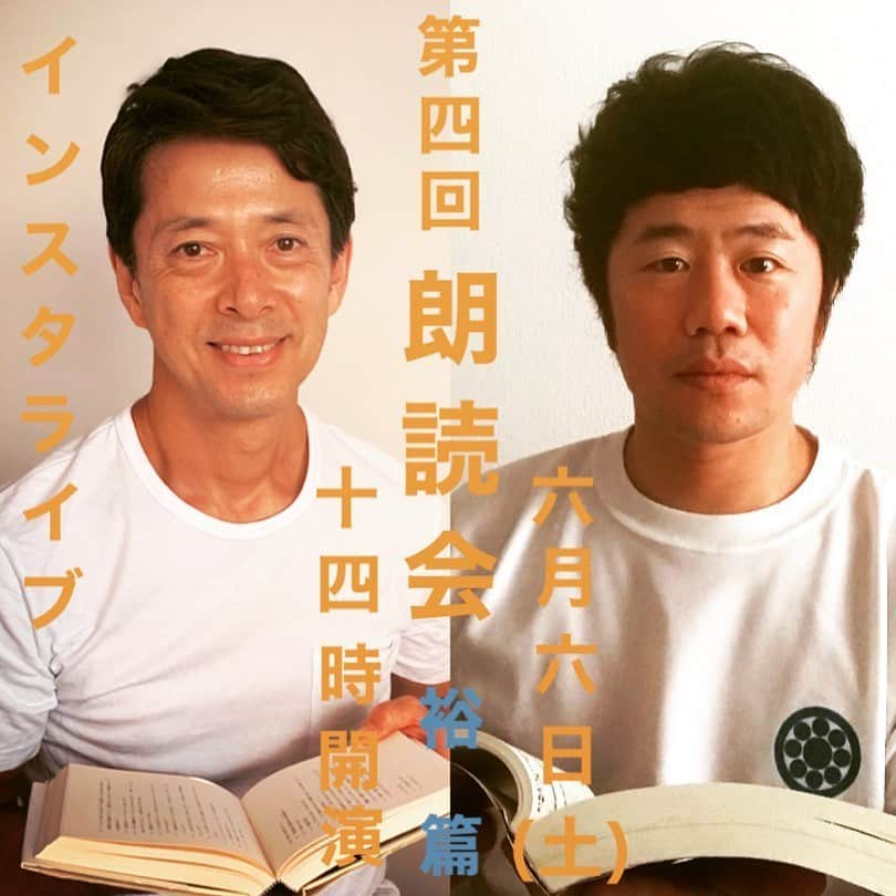 西川忠志さんのインスタグラム写真 - (西川忠志Instagram)「第四回朗読会  前回の酒井藍ちゃんとの朗読会生配信を 吉田裕くんが聴いてくれていた様で  インスタライブが終わるとすぐに 裕くんから連絡もらいまして  僕も是非やってみたい！参加させて下さい！ と、自ら参加申し出を頂きました！  なんと嬉しいことでしょう！  ですので、次回は吉田裕くん （ @y.yutaka ）と 男✖️男の初バージョンの インスタライブ朗読会を開催させて頂きます！  次回もどんな朗読会になるのか！ 僕が一番楽しみです！  皆様もご興味ございましたら ご訪問頂けましたら幸いです。  6月6日土曜日・午後2時開演です。 宜しくお願い申し上げます。  感謝  #インスタライブ　#instalive  #朗読会 #吉本新喜劇　#吉田裕　#西川忠志　 #吉本自宅劇場　#ありがとうございます #ありがとう　#感謝　#男✖️男 #男同士」6月1日 0時30分 - nishikawa_tada