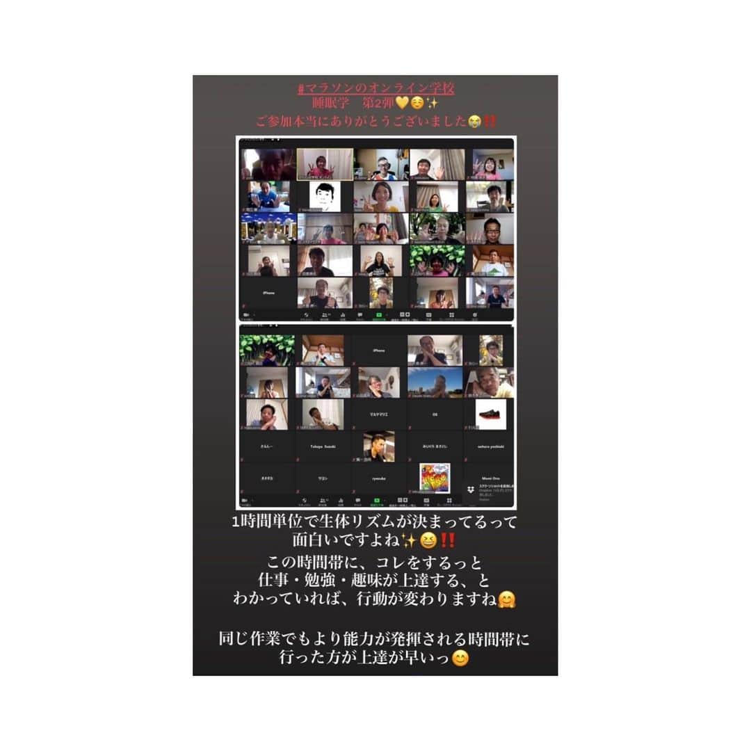 西谷綾子のインスタグラム：「✴︎ 昨日の #マラソンの学校オンライン  第2弾💛睡眠学✍️ ・ ご参加ありがとうございました😭✨‼️ ・ 夜は頭の働きが鈍くなるから深く考えない❣️ 睡眠中に情報処理を任せて😚 ・ 起床したらすぐ太陽の光を浴びて 朝食に〇〇○食べて😋 午前中に頭をガンガン使おう❣️ ・ んで、眠くなる前に仮眠💤😪 午後の作業効率アップやー🔥💪 (目を瞑るだけでもok👍) 起床から11時間後は体を動かして♪ (この時間帯は眠らないように‼︎) ・ 質の良い睡眠を取るためには、 体温が急激に下がるタイミングで眠るのが最適😪💤 体温を上げるもっとも手軽な方法は入浴♨️ (入眠3時間が勝負だからね😆) ・ 暖色系の電球色で部屋を暗くして 心身ともにリラックス✨ 副交感神経を優位に🙂 足首冷やさないようにね🎶 わたしは毎日レッグウォーマー履いて眠っているよーー🙆‍♀️ ・ 是非、今夜からあの眠り方試してみてねー‼️ ・ 最近、朝方早く目が覚めてしまう方、 理由がわかってスッキリされたかなー？🌅☺️ パッと目が覚めて意外とスッキリしていたら まだ眠りたい気持ちがあっても起きてしまった方が 調子が良いかもーー😆💪 体の声をよく聞いてみてください♪ ・ 生体リズムに合わせて自分だけの黄金スケジュールを 作ってみてください✨📝 ・ #3.5日の壁を突破し4日以上 #ぜひ試してみてください♡ #皆さんが睡眠に興味を持ってくださりとても嬉しい #睡眠は目的ではなく手段 #上手にコントロール #もっと脳と体の仕組みを知ろう #日中のパフォーマンスアップへ活かそう」