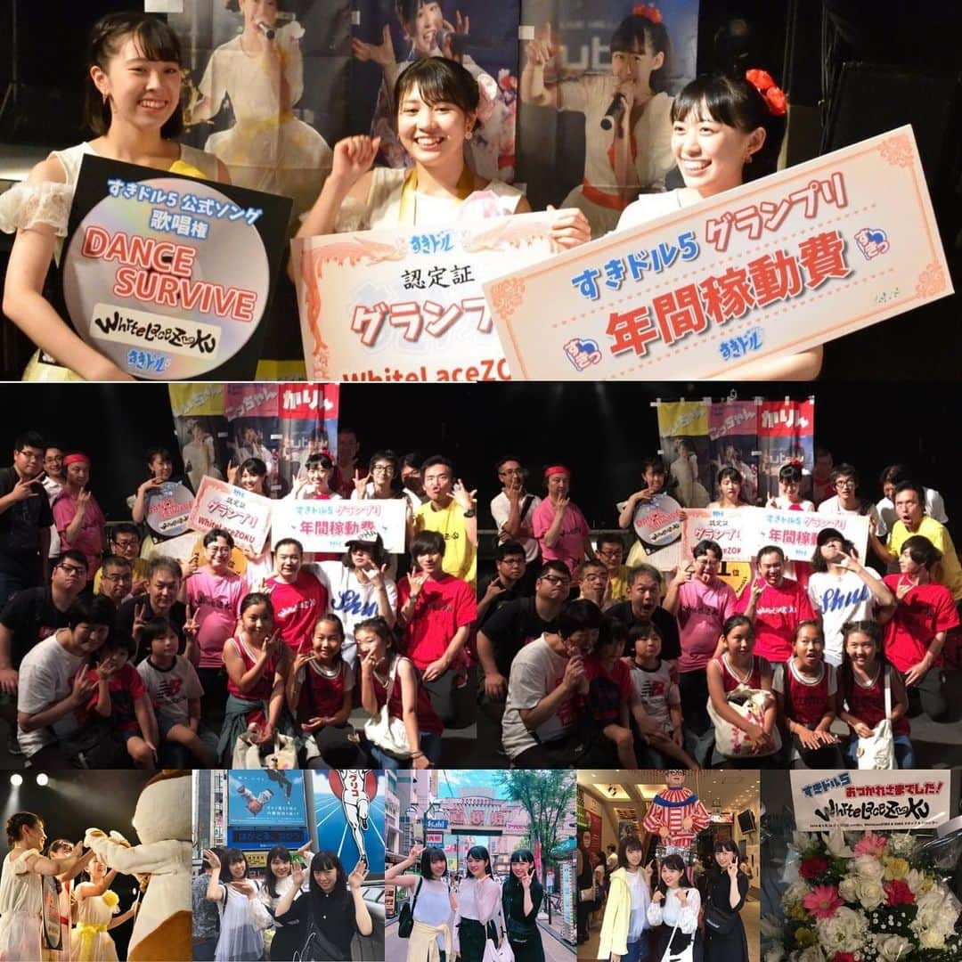 WhiteLaceさんのインスタグラム写真 - (WhiteLaceInstagram)「ライブ自粛期間企画💛❤️💗 ZOKUちゃん振り返り映像 part49  2018.9.24 すきドル5 ファイナルライブ 梅田amHALL  皆様の応援のおかげで グランプリ獲得🏆🎉😭 #SILENTSIREN さんのサウンドプロデューサーである #クボナオキ 氏作詞作曲の楽曲 ♪DANCE SURVIVE を獲得しました❗️ JOYSOUNDで歌ってねー  ライブ自粛期間企画💛❤️💗 ZOKUちゃん振り返り映像 part49  2018.9.24 すきドル5 ファイナルライブ 梅田amHALL  皆様の応援のおかげで グランプリ獲得🏆🎉😭 #SILENTSIREN さんのサウンドプロデューサーである #クボナオキ 氏作詞作曲の楽曲 ♪DANCE SURVIVE を獲得しました❗️ JOYSOUNDで歌ってねー  #すきドル5 #カラオケまねきねこ　#ライブ自粛中 #おうち時間 #stay home #アイドル #ライブ #idol #pretty #girls #love #  #偶像 #现场直播 #可爱的 #小女孩 #ZOKU #whitelacezoku #ホワイトレースゾク #富岡志織 #しぃちゃん #着崎花梨 #かりん #琴子 #こっちゃん」5月31日 18時46分 - whitelace2014