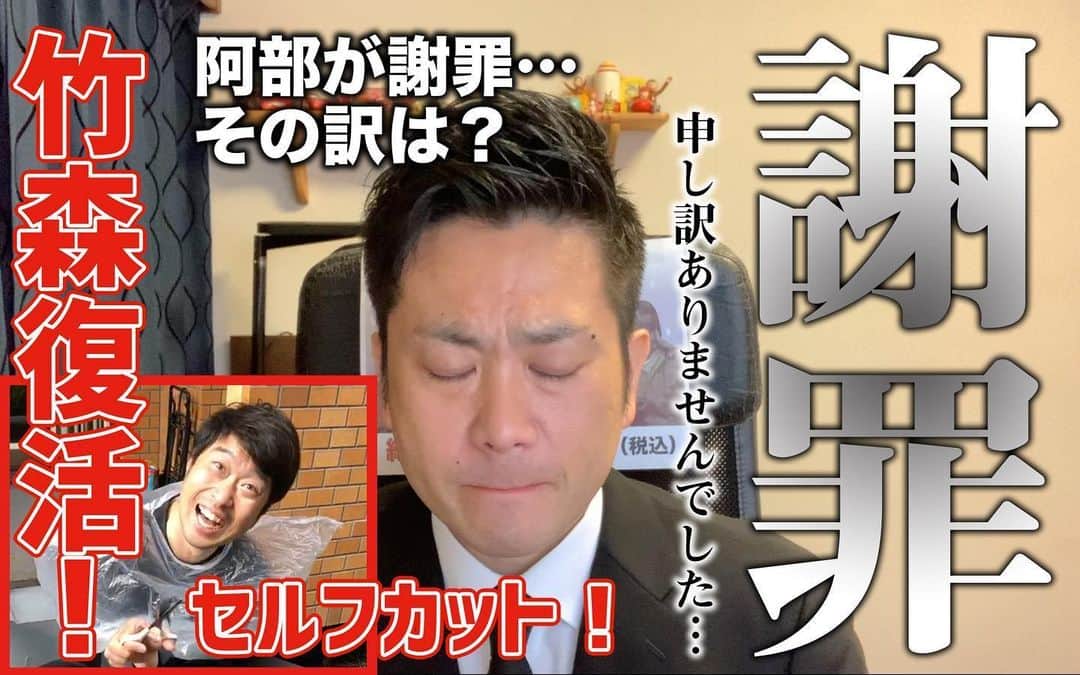 阿部浩貴のインスタグラム：「‪【アップダウンチャンネル】‬ ‪皆様にお伝えしたいことがあります。‬ ‪この動画で謝罪させて頂きました。‬ ‪この動画より、竹森が１ヶ月の自主的活動自粛期間を終えて復帰致します。‬ ‪プロフィールよりアップダウンチャンネルご覧頂けると幸いです。‬ ‪また、もしよろしければチャンネル登録をお願い致します。‬ ‪#謝罪‬ #申し訳ありません ‪https://youtu.be/KUzGGeJTzNA‬」