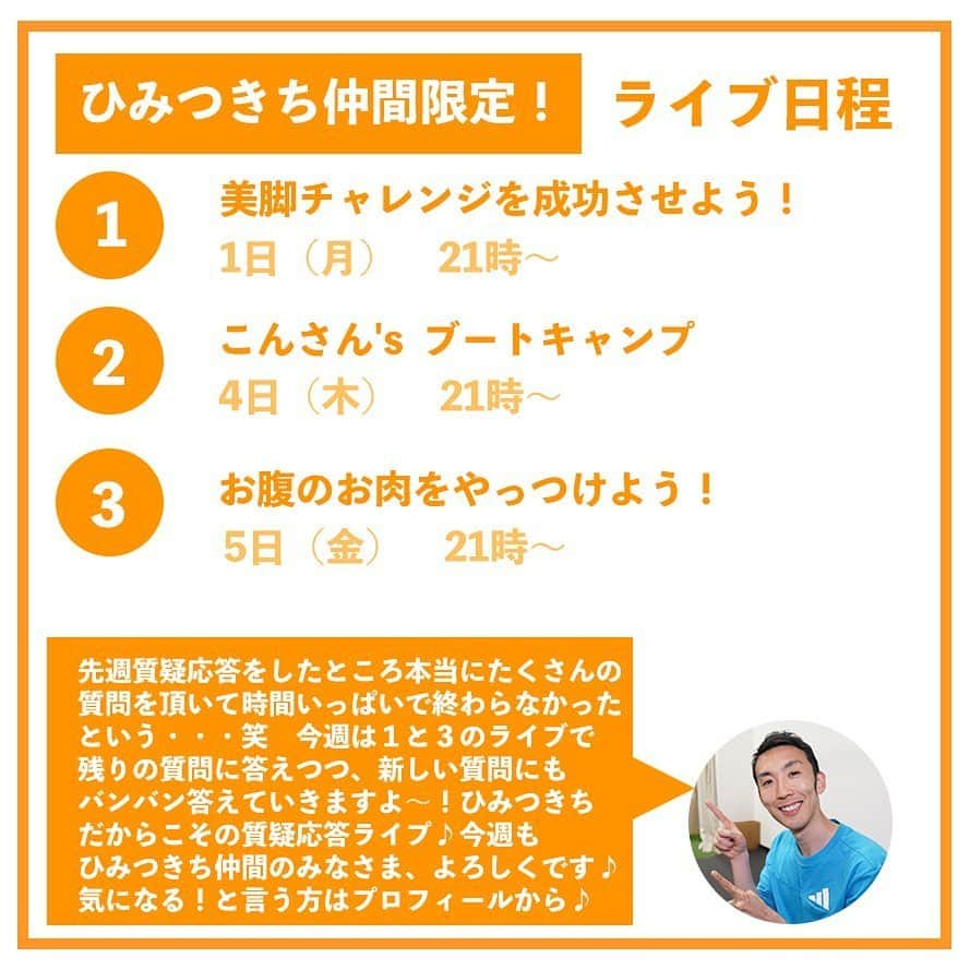 ととのえて、からだ。@渋谷発パーソナルトレーニングジムさんのインスタグラム写真 - (ととのえて、からだ。@渋谷発パーソナルトレーニングジムInstagram)「みなさん、こんばんは✨こんさんです😌﻿ ﻿ 5月も本当にあっという間でしたね😂  もうすぐ半年が終わると思うと、この1年のすぎるスピードってものすごいですよね笑  さてさて、5月最後の今日は「痩せるダンス」をテーマにお伝えしていきます💪 ﻿  前回の痩せるダンスが「楽しい！」と好評でしたが、今回もかなり楽しい内容となっております✨  痩せるダンスのコツは「誰もみてない」ので ・下手でもオッケー！！！ ・はっちゃける！！！ です笑  これだけで動きの大きさが変わりますよ♪  恥ずかしがっていては楽しさ半減してしまいますので、日頃のストレスと共に、全部出し切りましょうね😎 ﻿ ＜＜ととからのひみつきちについて＞＞ ﻿ ﻿ ひみつきちでは、一般アカウントには無い濃いコンテンツを配信しています😌 ﻿ ﻿ ・限定ライブ（質疑応答、お食事のこと、ブートキャンプ、種目の詳細解説まで） ﻿ ﻿ ・限定コミュニティ（不定期のLINEグループで3週間の習慣化チャレンジ） ﻿ ﻿ ・限定動画（ダイエット以外にも応用出来る継続化、習慣化スキルについての動画） ﻿ ﻿ ・週報メルマガ（１週間分のメニューが届きます！もう「何やれば良い？」なんていうのがなくなります）﻿ ﻿ と盛り盛りのコンテンツがワンコインで楽しめます。プロフィールのURLから詳細をご覧になれますので、ぜひご参加くださいませ✨」5月31日 22時29分 - totonoete_karada