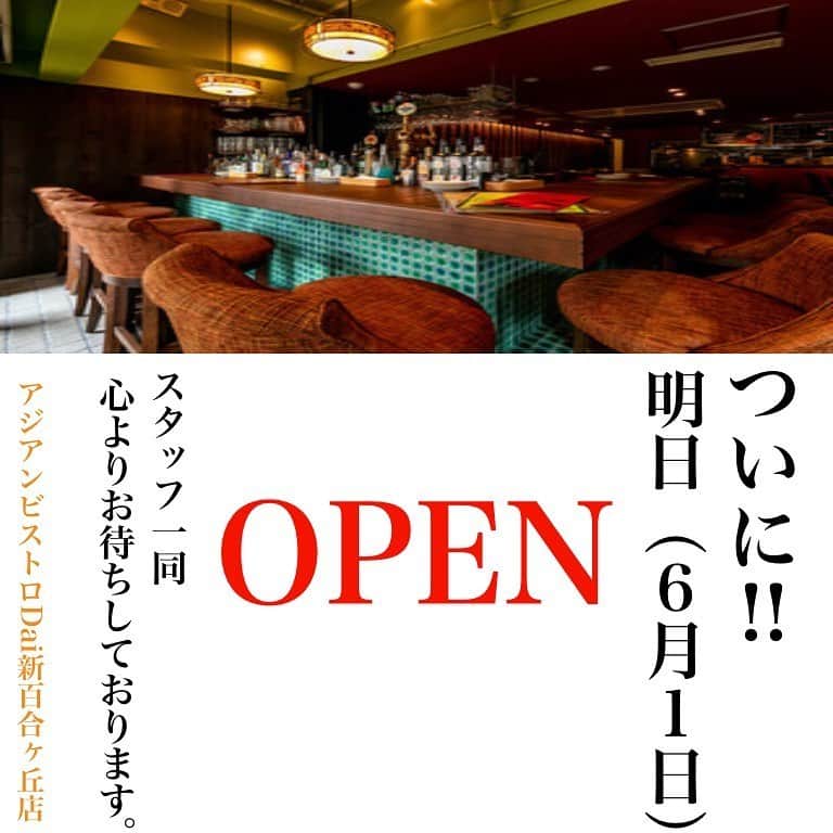 アジアンビストロDai新百合ケ丘のグルメインスタ