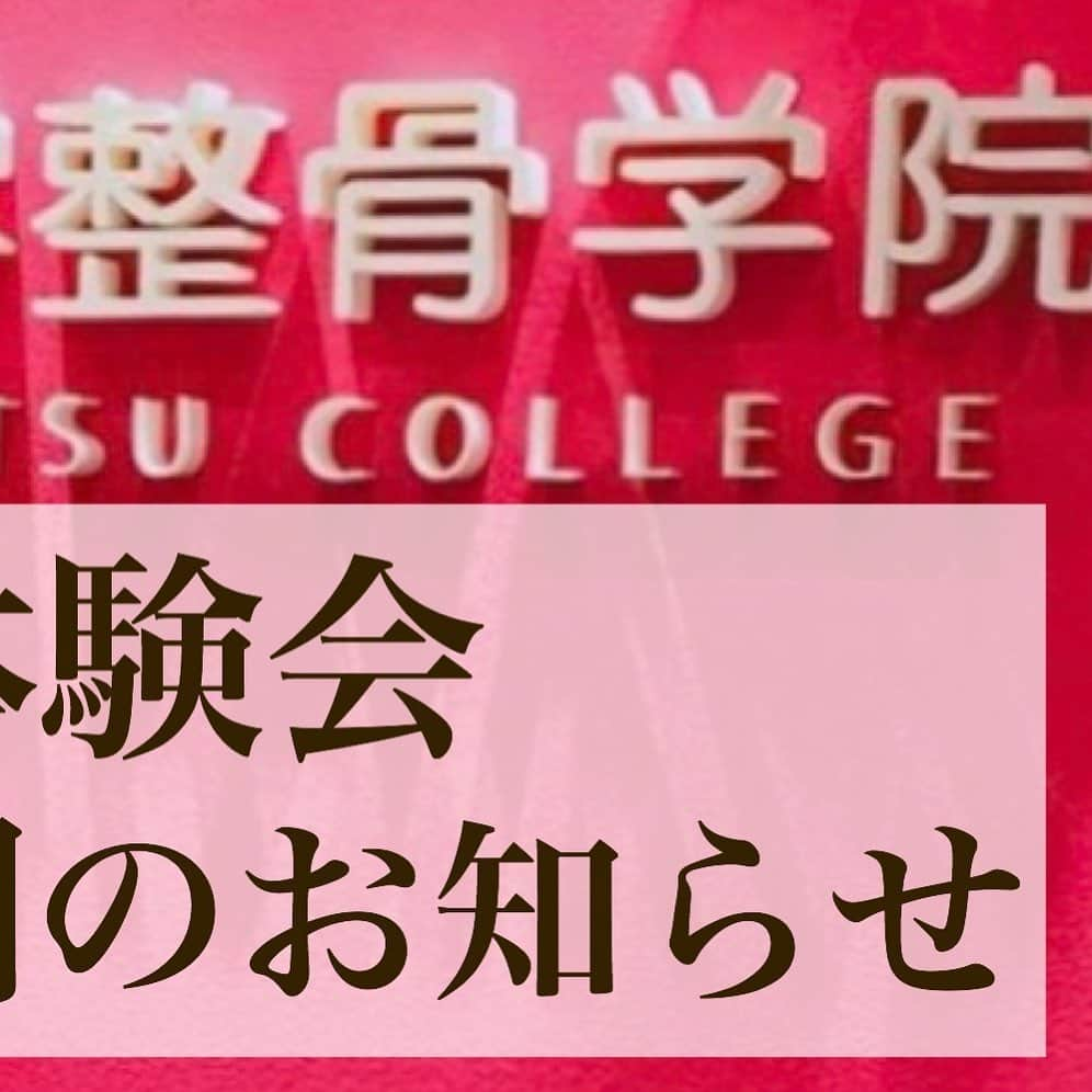 日本美容整骨学院のインスタグラム