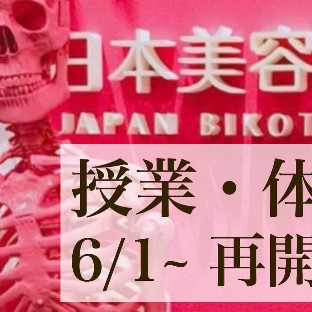 日本美容整骨学院のインスタグラム