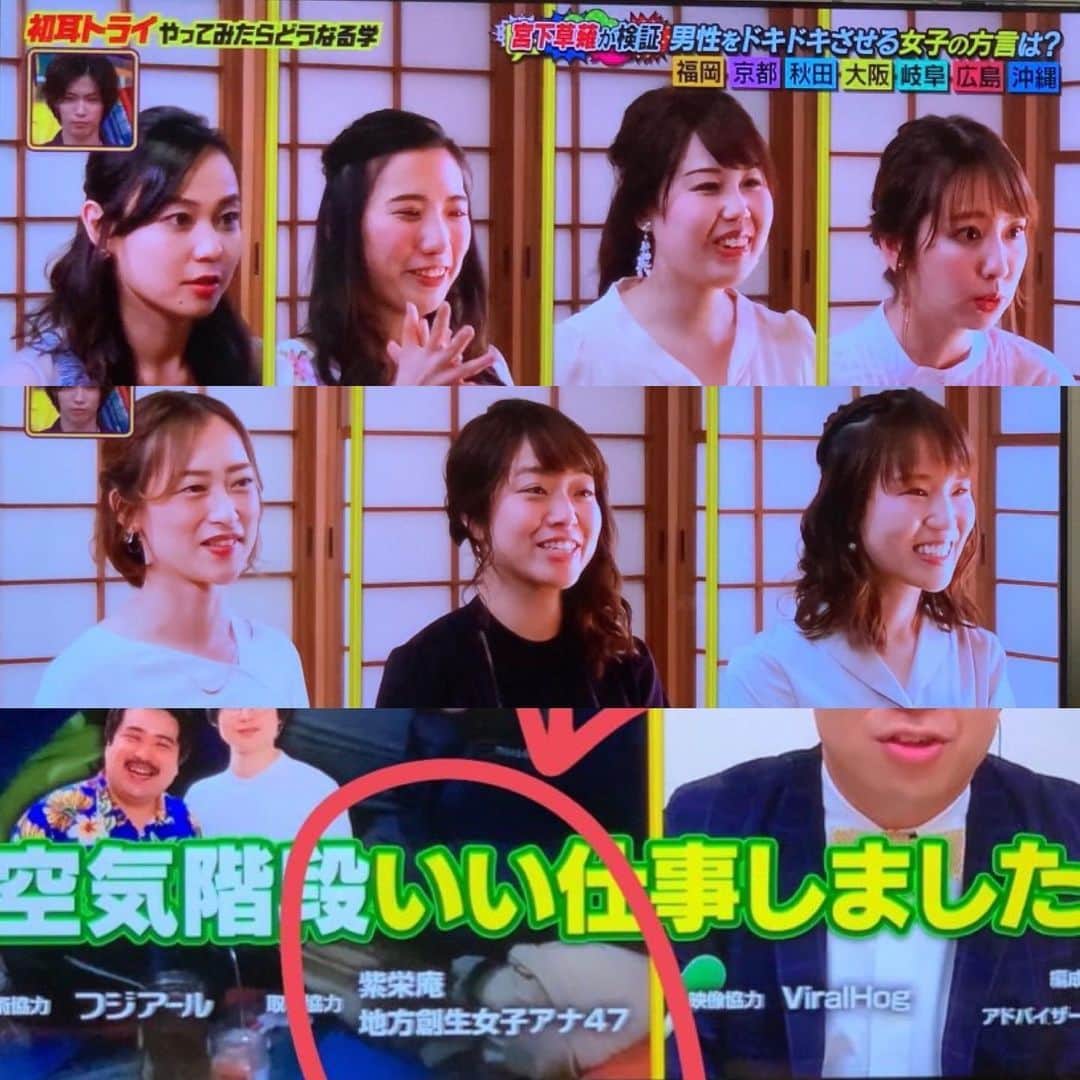 女子アナ47のインスタグラム：「【TBS系列『林先生の初耳学』出演‼︎女子アナ47 方言研究室】 5月31日の『林先生の初耳学』に弊社が取材協力させて頂き出演しました。 @ishidaayumi33  @miyagianri  @mayuko_nagasaki  special thanks! @shioriaiba0801 @haruna_ohya  @hiromiiii98 @harukikuyama  日本語のプロとして、また文化の伝え手として、私たち女子アナ47は日頃から方言の研究も行っています。  方言研究チームのサイトです！  https://jana47.com/方言研究室/  方言は日本の、地方のとても大切な文化の一つだと思っています。だからこそその土地出身であっても常にインプットとアウトプットしています。  5月の方言研究室はそれぞれの地方の方言をレクチャーするという企画です！女子アナ47公式YouTubeにて、どうぞ日本語のプロ、アナウンサーが研究する方言を動画でもご覧下さい♪ https://www.youtube.com/channel/UC5wya_jOHJ5KtlHrp3sBXMw  もしよろしければチャンネル登録よろしくお願い申し上げます。  #コロナに負けるな  YouTubeで、『女子アナ47』 と検索いただけたらたくさん出てきます！  #方言研究室　#女子アナ47  #ママアナウンサーズ #ワーママ  #47都道府県　#地方局出身  #地方出身 #ママアナウンサー　#方言　#TBS  #初耳学　#林先生の初耳学 #宮下草薙 #アナウンサー #フリーアナウンサー #47発信プロジェクト #女子アナ #女子アナ47  #女性の活躍  #地方局　#youtube #youtuber #コロナに負けるな日本 #coronavairus #チャンネル登録 #チャンネル登録お願いします」