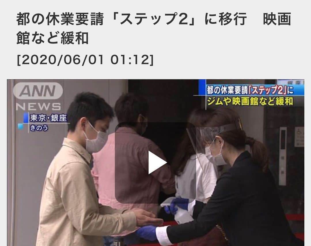 すみれのインスタグラム：「東京都は休業要請を3段階で緩和するロードマップについて、1日午前0時から「ステップ2」に移行しました。 　ステップ2に移行することでスポーツジムや学習塾、映画館や劇場など日常生活で利用する幅広い業種への要請が緩和されます。飲食店は今と同じで午後10時までの営業です。都内の感染者数はわずかに増加傾向にありますが、小池都知事はステップ2に移行する理由について「専門家から感染状況の把握が困難な状況ではないという話を頂いた。医療提供体制も十分、確保できている」と説明しています。一方で、カラオケ店やパチンコ店を含む「ステップ3」への移行時期については「感染状況などのモニタリングを続け、臨機応変に対応する」としています。」