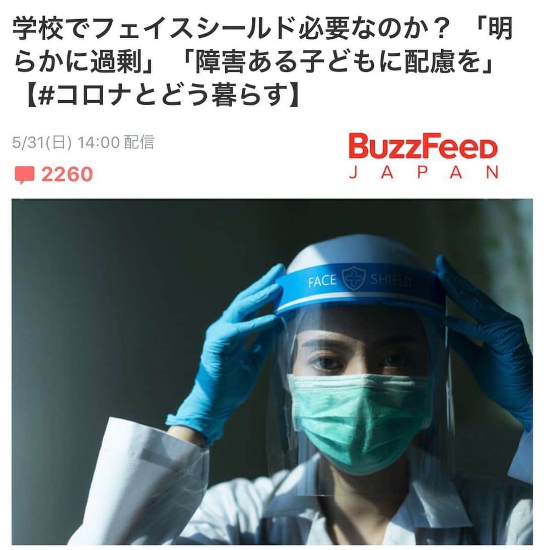 すみれのインスタグラム：「緊急事態宣言が解除されて、登校が再開し始めた。  そんな中、感染予防策として、透明なフィルムで顔全体を覆ってつばなどの飛沫が飛ぶのを防ぐフェイスシールドを児童・生徒につけさせる学校が増えている  福岡県粕屋町の小中学校では全ての児童・生徒にマスクとフェイスシールドを着用させ、大阪市の松井一郎市長は、市立小中学校の全児童・生徒と教員に、フェイスシールドを着用させる考えを明らかにしている。  感染対策の最前線にいる医療者たちからは、「過剰だ」などと批判の声も相次いでいる。  その一方で、耳が聞こえづらかったり発達障害がある子どもは、口元や表情を覆ってしまうマスクではコミュニケーションを取るのが難しくなってしまう。  学校でのフェイスシールドは必要なのか、過剰なのか。何をどこまで配慮して、どう話し合うべきなのか？ →  https://news.yahoo.co.jp/articles/c90b834a263b1fa1587a2e8eb072ac457202789a」