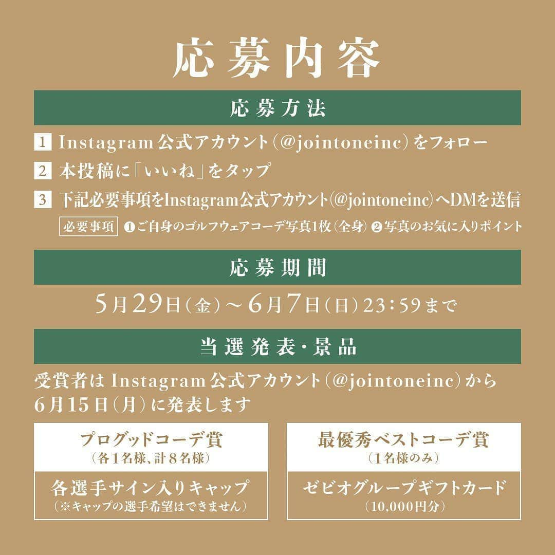 アン・ソンジュさんのインスタグラム写真 - (アン・ソンジュInstagram)「マネジメント事務所の @jointoneinc で「プロがえらぶ GOLFコーデ コンテスト」を開催しています✨  自分のおすすめコーディネートを、家でゆっくりしながら探して応募してください！  応募は@jointoneincに写真を1枚送るだけ！私も選考するので、皆さん是非応募してください😊」6月1日 10時13分 - sj27ry