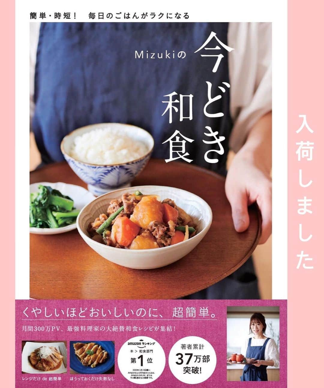 Mizuki【料理ブロガー・簡単レシピ】さんのインスタグラム写真 - (Mizuki【料理ブロガー・簡単レシピ】Instagram)「・﻿ 【レシピ】ーーーーーーーーーーーーーー﻿ ♡包まないから超簡単！小松菜棒餃子♡﻿ ーーーーーーーーーーーーーーーーーーー﻿ ﻿ ﻿ ﻿ おはようございます(*^^*)﻿ ﻿ 今日ご紹介させていただくのは﻿ ひき肉と小松菜だけの2素材餃子♡﻿ 餃子を作るなかでちょっと面倒な﻿ ［包む］工程をなくした棒餃子です♩﻿ 皮に具をのせて巻くだけなので﻿ 簡単に短時間で作れますよ(*´艸`)﻿ ﻿ もちろんコスパも抜群なので﻿ よかったらお試し下さいね〜♡﻿ ﻿ ﻿ ﻿ ーーーーーーーーーーーーーーーーーーーー﻿ 【2人分】﻿ 豚ひき肉...150g﻿ 小松菜...1/2束(100g)﻿ ●醤油・ごま油...各小1﻿ ●鶏がらスープ...小1/4﻿ ●にんにくチューブ...2cm﻿ 餃子の皮...17枚前後﻿ ごま油...大1﻿ (好みで)ぽん酢・ラー油...各適量﻿ ﻿ 1.小松菜はみじん切りにする。ボウルにひき肉、小松菜、●を入れてよく混ぜる。﻿ 2.餃子の皮の中央に1を細長く乗せ、皮の両端が1cm程重なるように巻く。﻿ 3.フライパンにごま油を伸ばし、2を(とじ目を上にして)並べてから中火にかける。焼き色がついたら水50mlを加え、フタをして弱めの中火で3分蒸し焼きにする。﻿ 4.残った水分を飛ばして器に盛り、ぽん酢とラー油を添える。﻿ ーーーーーーーーーーーーーーーーーーーー﻿ ﻿ ﻿ ﻿ 《ポイント》﻿ ♦︎餃子のあんは大1弱ずつ包んでいます♩﻿ ♦︎しっかり焼き色が付いてから水を加え、しっかり水分を飛ばすと綺麗に仕上がります♩﻿ ﻿ ﻿ ﻿ ﻿ ﻿ ﻿ ﻿ ﻿ 🔻入荷しました🔻﻿ ストーリーにリンク貼っています🙇‍♀️﻿ ＿＿＿＿＿＿＿＿＿＿＿＿＿＿＿＿＿＿＿﻿ 📕\ \ 新刊発売中 / /📕﻿ 簡単・時短！ 毎日のごはんがラクになる﻿ ✨🦋 【 #Mizukiの今どき和食 】🦋✨﻿ ＿＿＿＿＿＿＿＿＿＿＿＿＿＿＿＿＿＿＿﻿ ﻿ なるべく少ない材料で﻿ 手間も時間も省きながら﻿ 簡単にできるおいしい和食レシピ♩﻿ 簡単に失敗なくマスターできる一冊で﻿ もっと気軽に、カジュアルに﻿ 和食を楽しんで下さいね(*^^*)﻿ ﻿ ﻿ ーーー ⭐️PART.1 メインおかず ⭐️ーーー﻿ 素材別にレシピをご紹介しています♩﻿ 和食の定番から新定番まで﻿ どれも押さえておきたいメニューばかり。﻿ 肉じゃがはフライパンで！焼き豚はレンジで！﻿ ぶり大根は切り身を使って手軽に作ります♩﻿ ﻿ ーーー ☘️PART.2 サブおかず ☘️ーーー﻿ 年中手に入るお手頃野菜と﻿ 乾物や大豆、こんにゃくなどを使った﻿ 副菜レシピをたっぷり掲載！！﻿ 普段SNSではメインおかずばかりなので﻿ 本では副菜にも力を入れています(*^^*)﻿ ﻿ ーーー 🌸PART.3 ごはんと汁物 🌸ーーー﻿ ささっと作れる丼と麺、﻿ みんなで食べたいいなり寿司や﻿ 手巻きごはんもご紹介！﻿ 複数の炊き込みごはんと﻿ 味噌汁&和風スープも盛りだくさん！﻿ ﻿ ﻿ 各レシピのポイントは﻿ 【写真付きで丁寧に解説】﻿ 副菜レシピもたっぷりなので﻿ 【メインページに副菜メモもつけました】﻿ ＊このメインにはこの副菜が合いますよ〜﻿ という献立の提案です(*^^*)﻿ 【その他コラムも充実】﻿ 全127品中ほぼ全て﻿ 【本だけのレシピです！】﻿ ＿＿＿＿＿＿＿＿＿＿＿＿＿＿＿＿＿＿＿﻿ ﻿ ﻿ ﻿ ﻿ ﻿ ＿＿＿＿＿＿＿＿＿＿＿＿＿＿＿＿＿﻿ 🎀発売中🎀﻿ 【#ホットケーキミックスのお菓子 】﻿ ﻿ 一冊まるっとホケミスイーツ♩﻿ 普段のおやつから﻿ 特別な日にも使えるレシピを﻿ この一冊に詰め込みました(*^^*)﻿ ホットケーキミックスを使えば﻿ 簡単に本格的なお菓子が作れますよ♡﻿ ＿＿＿＿＿＿＿＿＿＿＿＿＿＿＿＿＿﻿ ﻿ ⭐️ストーリー、ハイライト、プロフ画面に﻿ 本のURLを貼らせていただいております♩﻿ →(@mizuki_31cafe )﻿ ﻿ ﻿ ﻿ ﻿ #棒餃子#小松菜#ひき肉#餃子#包まない#コスパ#うちで過ごそう#Mizuki#簡単レシピ#時短レシピ#節約レシピ#料理#レシピ#フーディーテーブル#マカロニメイト#おうちごはん#デリスタグラマー#料理好きな人と繋がりたい#おうちごはん#lover#foodpic#follow#cooking#recipe#lin_stagrammer#stayhome#小松菜棒餃子m」6月1日 7時19分 - mizuki_31cafe