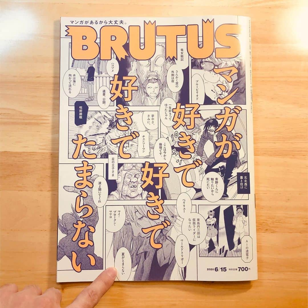 藤岡拓太郎のインスタグラム：「本日発売の「BRUTUS」マンガ特集号にて、松尾スズキさんが『夏がとまらない』を紹介してくださっています！うれしい！ぜひ読んでみてください！ #夏がとまらない」