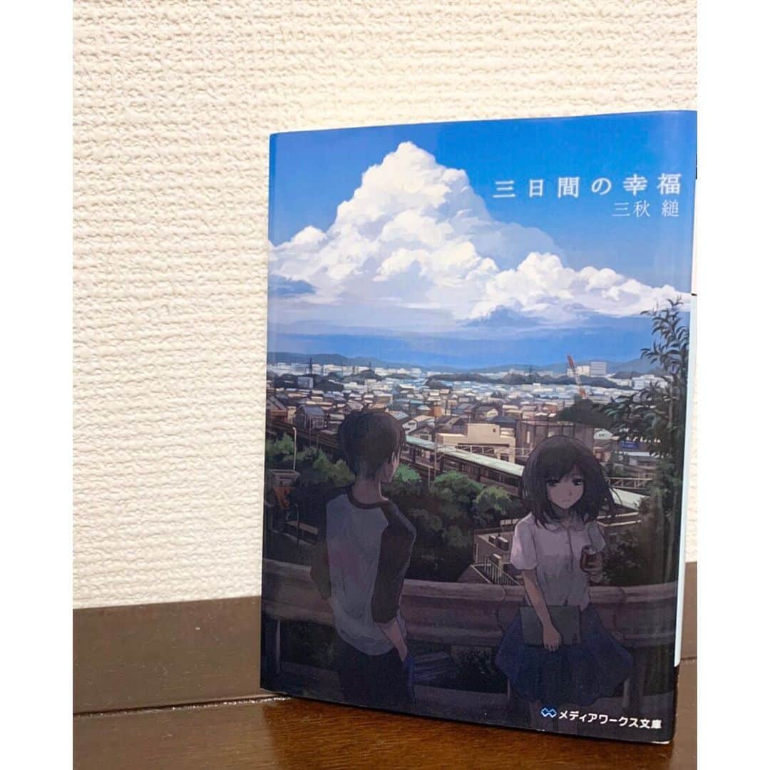 TOPCOAT【公式】さんのインスタグラム写真 - (TOPCOAT【公式】Instagram)「﻿ ﻿ 「三日間の幸福」﻿ 著者:三秋縋﻿ ﻿ 僕はこの本を読んで﻿ その人の人生の価値や時間の価値というのは﻿ 考え方や過ごし方によって﻿ すごく変わってくるんだなと思いました。﻿ ﻿ #中川翼﻿ #三日間の幸福  #おすすめの本」6月1日 19時30分 - topcoat_staff