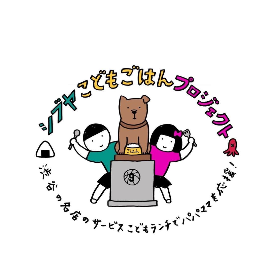 のインスタグラム：「2020.06.01  今回、Tシャツを購入し応援したいと 言ってくれた皆さんありがとうございました。  皆さんの想いと一緒に 『しぶやこどもごはんプロジェクト』 に協力させていただくことになりました(^-^ )  少しでも多くの方の力になれるといーな。  詳しくは　@sunrockers_shibuya で チェックお願いします♪  #ベンドラメ礼生 #ドラメのTシャツ #しぶやこどもごはんプロジェクト  _________________________________  本日、21:00〜 Tシャツ購入者対象 プレゼント抽選を行います🎁  ステッカーの裏の番号を 準備してお待ち下さい。」