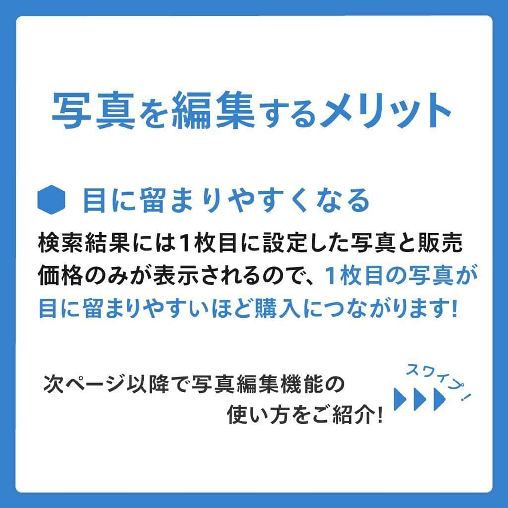 mercari_jpさんのインスタグラム写真 - (mercari_jpInstagram)「＼売れるコツ／﻿ 写真編集機能をつかおう！﻿ ﻿ ﻿ 今回は…﻿ 撮影した商品をより分かりやすく購入者に伝えるために﻿ 便利な写真編集機能をご紹介します！﻿ ﻿ ﻿ ★写真を編集するメリット🤩﻿ ■安心して購入してもらえる﻿ 実物に近い色合いや傷・汚れなどの状態が﻿ わかりやすい写真にすることで、﻿ きちんと理解したうえで購入してもらえます。﻿ 購入後のトラブルを未然に防ぐことができます👌﻿ ﻿ ■目に留まりやすくなる﻿ 検索結果には﻿ 1枚目に設定した写真と販売価格のみが表示されるので、﻿ 1枚目の写真が目に留まりやすいほど﻿ 購入につながります！﻿ ﻿ ﻿ ★写真編集機能の使い方﻿ ①ホーム画面下にある出品をタップします。﻿ ﻿ ②出品画面中央にある出品へのショートカットの中から﻿ 写真を撮る、またはアルバムをタップします。﻿ ﻿ ③編集したい写真をタップすると﻿ 画面下にメニューが表示されます。﻿ 画面下中央の編集アイコンをタップします。﻿ ﻿ ④写真を加工できます。﻿ 加工が終了したら画面右上の完了をタップします。﻿ ✨Point✨﻿ 画像の大きさや明るさを調整しましょう！﻿ デニムの色合いなど実際の色や状態が伝わりやすいと◎﻿ ﻿ ⑤写真を長押しして並び替えできます。﻿ 並び替えが終了したら画面右上の完了をタップします。﻿ ✨Point✨﻿ 全体像が伝わる写真を一番左に持ってくるとGOOD！﻿ ﻿ ☆他にもさまざまな編集機能があるので、﻿ ぜひ試してみてください☺️﻿ ﻿ ﻿ 最後までご覧くださりありがとうございます！﻿ この投稿が参考になったら、﻿ ・いいね﻿ ・保存﻿ をお願いします✨﻿ ﻿ ﻿ #メルカリ講座 #メルカリ初心者 #メルカリ売上金 #メルカリ貯金 #メルカリで断捨離 #メルカリデビュー #メルカリで購入 #メルカリ出品 #メルカリ出品中 #メルカリ販売 #メルカリ販売中 #メルカリで販売中 #メルカリ族 #メルカリはじめました #メルカリ便 #梱包 #梱包資材 #梱包方法 #梱包作業 #フリマアプリ #プチ断捨離 #断捨離記録 #断捨離初心者 #断捨離したい #物を減らす #ものを減らす #お得生活 #貯金生活 #貯金術 #2020年貯金部」6月1日 20時03分 - mercari_jp