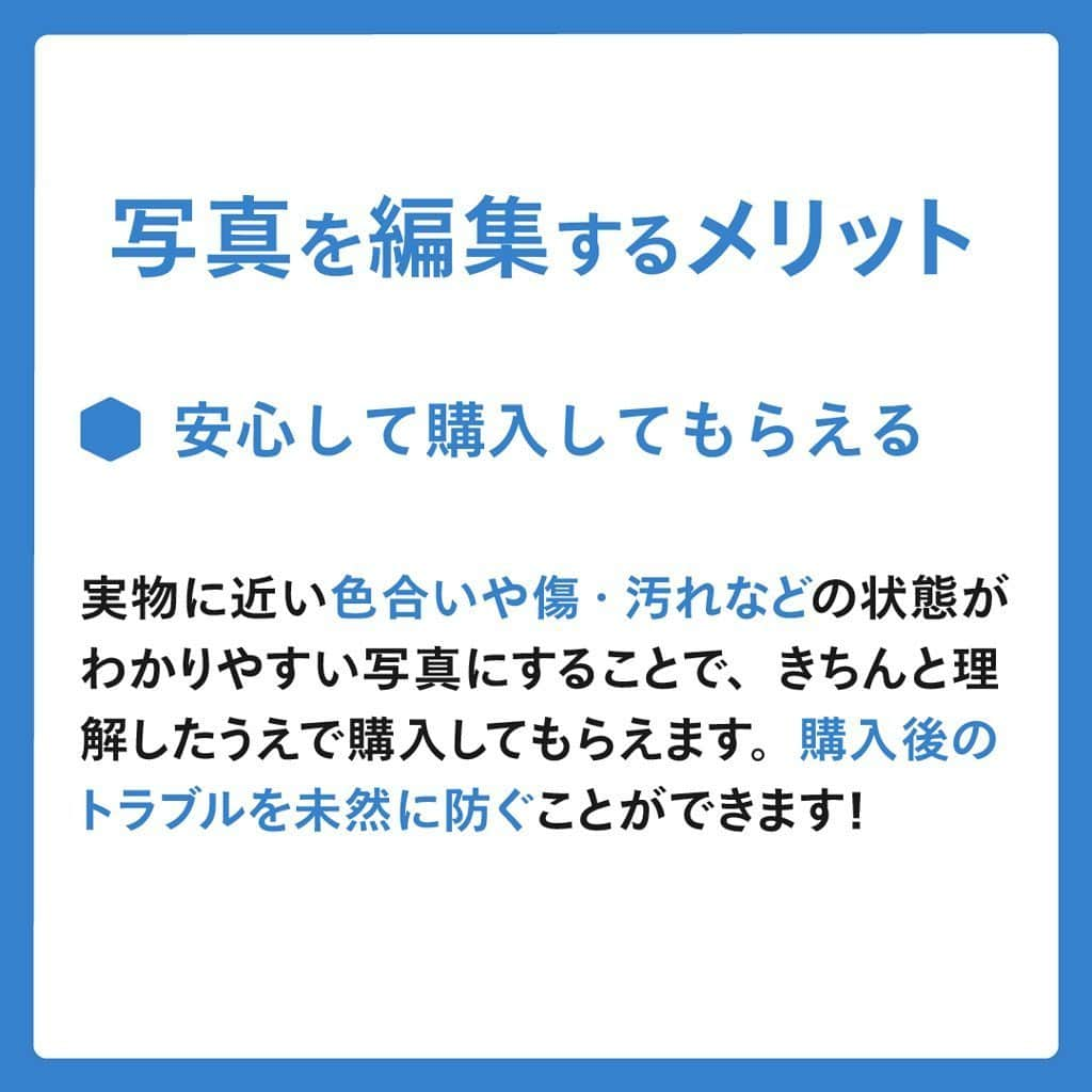 mercari_jpさんのインスタグラム写真 - (mercari_jpInstagram)「＼売れるコツ／﻿ 写真編集機能をつかおう！﻿ ﻿ ﻿ 今回は…﻿ 撮影した商品をより分かりやすく購入者に伝えるために﻿ 便利な写真編集機能をご紹介します！﻿ ﻿ ﻿ ★写真を編集するメリット🤩﻿ ■安心して購入してもらえる﻿ 実物に近い色合いや傷・汚れなどの状態が﻿ わかりやすい写真にすることで、﻿ きちんと理解したうえで購入してもらえます。﻿ 購入後のトラブルを未然に防ぐことができます👌﻿ ﻿ ■目に留まりやすくなる﻿ 検索結果には﻿ 1枚目に設定した写真と販売価格のみが表示されるので、﻿ 1枚目の写真が目に留まりやすいほど﻿ 購入につながります！﻿ ﻿ ﻿ ★写真編集機能の使い方﻿ ①ホーム画面下にある出品をタップします。﻿ ﻿ ②出品画面中央にある出品へのショートカットの中から﻿ 写真を撮る、またはアルバムをタップします。﻿ ﻿ ③編集したい写真をタップすると﻿ 画面下にメニューが表示されます。﻿ 画面下中央の編集アイコンをタップします。﻿ ﻿ ④写真を加工できます。﻿ 加工が終了したら画面右上の完了をタップします。﻿ ✨Point✨﻿ 画像の大きさや明るさを調整しましょう！﻿ デニムの色合いなど実際の色や状態が伝わりやすいと◎﻿ ﻿ ⑤写真を長押しして並び替えできます。﻿ 並び替えが終了したら画面右上の完了をタップします。﻿ ✨Point✨﻿ 全体像が伝わる写真を一番左に持ってくるとGOOD！﻿ ﻿ ☆他にもさまざまな編集機能があるので、﻿ ぜひ試してみてください☺️﻿ ﻿ ﻿ 最後までご覧くださりありがとうございます！﻿ この投稿が参考になったら、﻿ ・いいね﻿ ・保存﻿ をお願いします✨﻿ ﻿ ﻿ #メルカリ講座 #メルカリ初心者 #メルカリ売上金 #メルカリ貯金 #メルカリで断捨離 #メルカリデビュー #メルカリで購入 #メルカリ出品 #メルカリ出品中 #メルカリ販売 #メルカリ販売中 #メルカリで販売中 #メルカリ族 #メルカリはじめました #メルカリ便 #梱包 #梱包資材 #梱包方法 #梱包作業 #フリマアプリ #プチ断捨離 #断捨離記録 #断捨離初心者 #断捨離したい #物を減らす #ものを減らす #お得生活 #貯金生活 #貯金術 #2020年貯金部」6月1日 20時03分 - mercari_jp