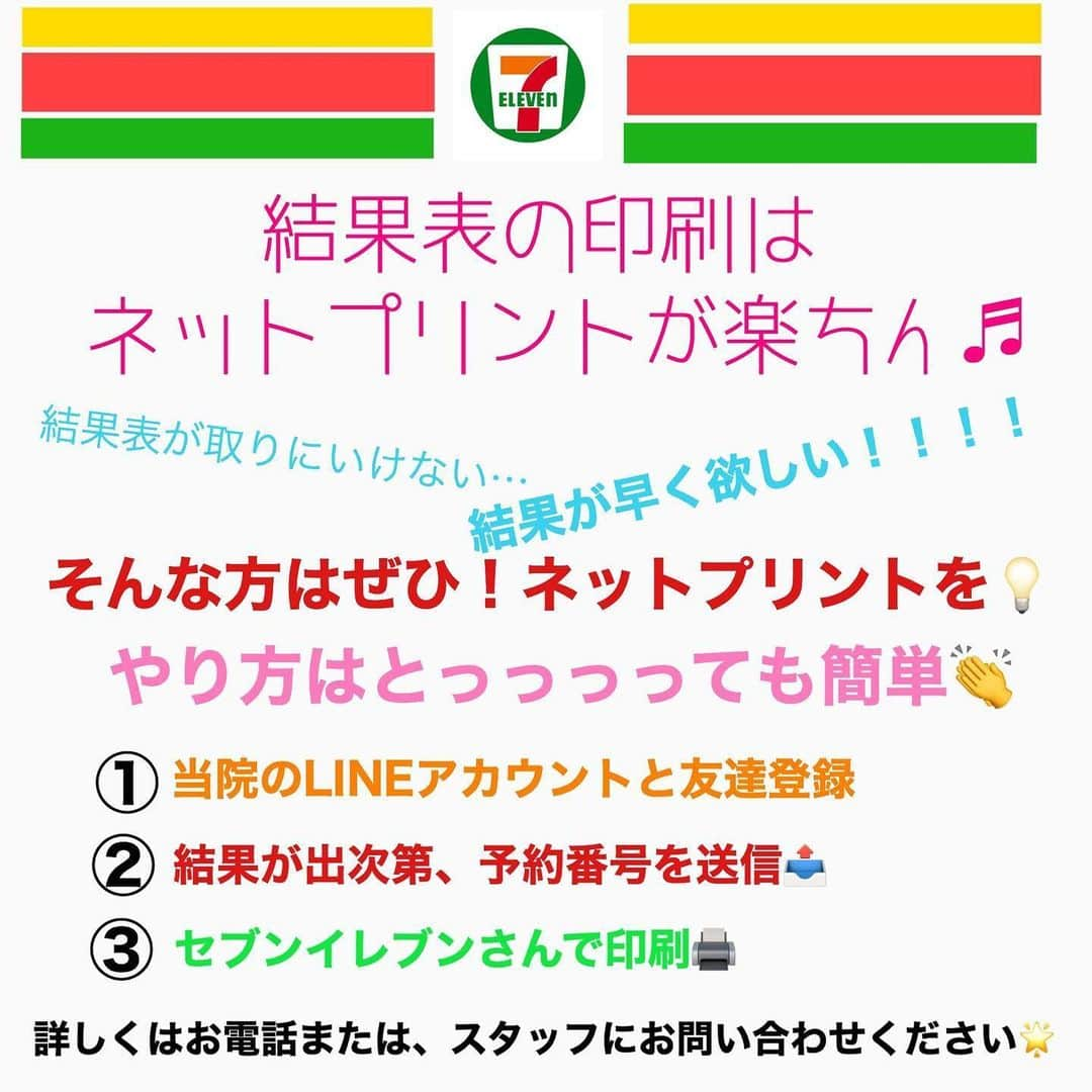 ミュウさんのインスタグラム写真 - (ミュウInstagram)「池袋駅前ライフクリニックではLINEで友達登録して頂くと セブンイレブンさんでご自身で印刷して頂けるサービスを行なっています✨ その名も『ネットプリント』🧚🏻‍♀️✨ 手数料として100円。コピー代として1枚60円はご自身でのご負担となりますが、とっても便利です😋 結果表いらない方は関係ないですが😗❤️ #池袋駅前ライフクリニック #匿名 #検査 #性病 #即日結果」6月1日 11時31分 - myumyugreen