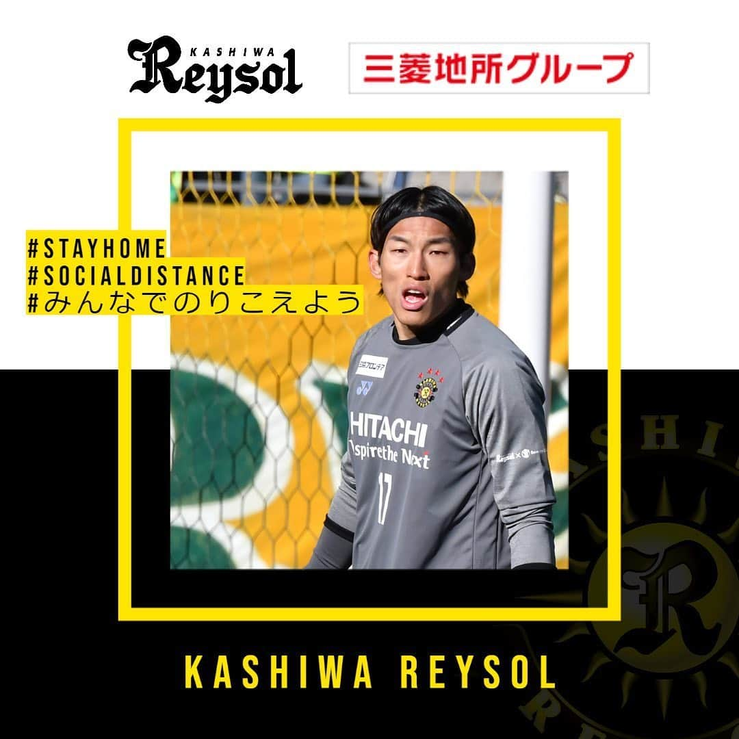 柏レイソルさんのインスタグラム写真 - (柏レイソルInstagram)「#stayhome #socialdistance #みんなでのりこえよう #reysol #三菱地所 #三菱地所グループ #スポンサー各社様と共に #kimseunggyu @sssg__18」6月1日 11時53分 - kashiwareysol_official