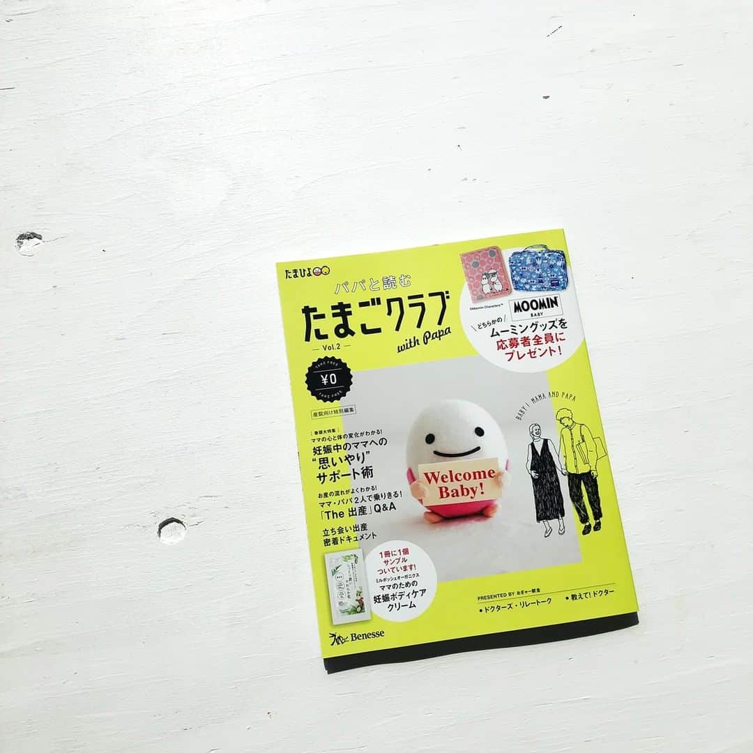 公式 たまひよ編集部さんのインスタグラム写真 公式 たまひよ編集部instagram 妊娠中のかた1万名にプレゼント 産院 産科限定で配布している パパと読むたまごクラブ B5変形判 146ページ 妊娠中のママ パパにぜひ読んでいただきたい特別編集版です