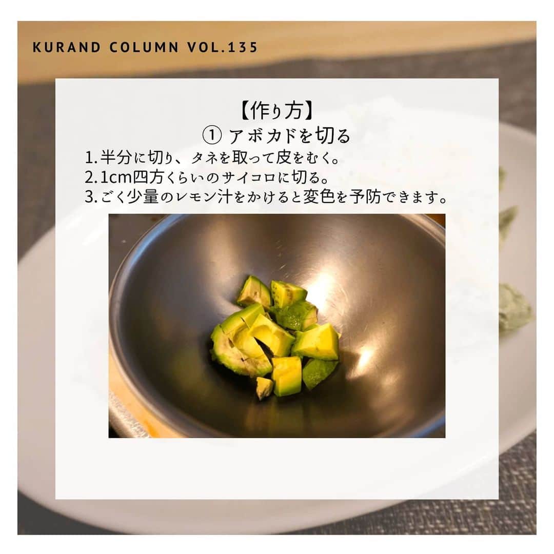 KURAND@日本酒飲み放題さんのインスタグラム写真 - (KURAND@日本酒飲み放題Instagram)「【KURAND COLUMN VOL. 135 】﻿ ﻿ 最強おつまみ作りませんか？﻿ ～「アボマヨサーモン」～﻿ ﻿ 今回ご紹介するのは、﻿ 「アボマヨサーモン」﻿ ﻿ みんな大好き「アボカド」と「サーモン」﻿ 二つを合わせたら美味しいに決まっていますね。﻿ ﻿ 今回は、にんにくのワンポイントを加えて、﻿ パンチのきいた味わいに仕上げました。﻿ ﻿ 酸味のあるモダンな味わいの日本酒や﻿ ビールからワインまで、万能なおつまみです。﻿ ﻿ それでは、ご紹介！﻿ ﻿ ――――――――――――――――――― ﻿ ﻿ 【材料】﻿ ■ アボカド 1個﻿ ■ サーモン 1パック﻿ ☆ にんにく 　1片 (チューブ小さじ1でも可)﻿ ☆ マヨネーズ 大さじ1﻿ ﻿ ――――――――――――――――――― ﻿ ﻿ 【作り方】﻿ ﻿ ① アボカドを切る。﻿ 1.半分に切り、タネを取って皮をむく﻿ 2.約1cm四方くらいのサイコロに切る﻿ 3.ごく少量のレモン汁をかけると変色予防に﻿ ﻿ ② その他の材料を調える。﻿ 1.切り落としのサーモンを用意﻿ 　もしくはブロックを切る﻿ 2.にんにくは、みじん切りに﻿ 　もしくはチューブを用意﻿ ﻿ ③ ボウルで和える。﻿ 1.ボウルにサーモンとアボカドを入れる﻿ 2.マヨネーズとにんにくを入れて混ぜる﻿ ﻿ 【完成】﻿ よく混ぜらたら完成！﻿ お好みでプラックペッパーをふりかけて。﻿ ﻿ ――――――――――――――――――― ﻿ ﻿ いかがでしたか？﻿ ﻿ 今回の「アボマヨサーモン」﻿ 切って和えるだけの簡単レシピですが、﻿ にんにくのパンチのおかげでお酒が進みます。﻿ お好みのお酒を用意して﻿ お手軽晩酌のおともに作ってみてください。﻿ 美味しいおつまみとお酒で﻿ 素敵なひとときをお過ごしください。﻿ ﻿ ――――――――――――――――――― ﻿ ﻿ 店舗再開のお知らせ﻿ ﻿ 本日6月1日より、下記店舗が営業再開です！﻿ 【KURAND SAKE MARKET】﻿ 池袋店、新宿店(4階、6階)、秋葉原店﻿ 【SHUGAR MARKET】﻿ 渋谷店、新宿店﻿ ﻿ 店内での試飲、ボトルの購入、﻿ 1合(180ml)サイズでの量り売りも開始します！﻿ ﻿ 席数を減らしての営業となりますので、﻿ 空席状況は各店舗までお問合せください。﻿ ﻿ お酒の購入のみでも来店も可能です。﻿ ご来店、心よりお待ちしております。﻿ ﻿ ――――――――――――――――――― ﻿ ﻿ KURANDは「お酒のある暮らし」をテーマに﻿ 写真やコラムをシェアしています。 ﻿ ﻿ お酒の詳細やお買い物は ﻿ ▼プロフィール上のurlより公式HPから ﻿ @kurand_info ﻿ 様々なコンセプトのお酒、揃えています。﻿ 期間限定で父の日ギフト仕様にも対応可能です！﻿ ﻿ ――――――――――――――――――― ﻿ #kurand #kurandsakemarket #shugarmarket #sakestagram #sakelove #飲酒タグラム #のみすたぐらむ #飲みスタグラム #日本酒インスタグラマー #今日の一杯 #日本酒三昧 #日本酒で乾杯 #家飲み #家のみ #日本酒飲み比べ #日本酒女子 #日本酒部 #日本酒会 #オンライン飲み会 #オンライン飲み #アボカド #酒のあて #おうち飲み #サーモン #おつまみ #ワインのおつまみ #おうち時間 #おうち酒場 #酒の肴 #ワインのお供」6月1日 12時31分 - kurand_info