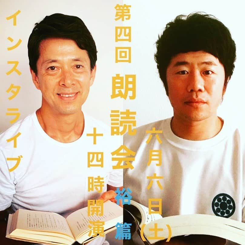 吉田裕さんのインスタグラム写真 - (吉田裕Instagram)「皆さん！ 6月6日土曜日お昼の14時から、 西川忠志さんの朗読会に出させてもらえる事になりました！！ 先週の藍ちゃんとの朗読会に刺激を受けたんです！ 早口な僕が出来るのか、不安と楽しみです。 是非覗いてください(^^) #吉本新喜劇 #西川忠志 #吉本自宅劇場」6月1日 13時52分 - y.yutaka