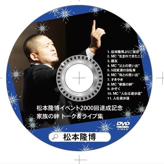 松本隆博のインスタグラム：「松本隆博、新発売のDVD 予約販売中です！ どうぞ宜しくお願いします！  https://ameblo.jp/matsumoto-t/entry-12600323406.html ※携帯メールでお申し込みの方は ドメイン拒否を外してて下さい。 (@takahiro.cc) 送り先等頂たいております ので当方からメールは来てなく ても商品は発送いたします。」
