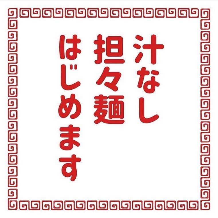 中村貞裕さんのインスタグラム写真 - (中村貞裕Instagram)「#御殿場プレミアムアウトレット #ファンファン飲茶 #funfunyumcha #本日オープン  株式会社トランジットジェネラルオフィス初となるオリジナルの中華業態として、カジュアル飲茶レストラン「ファンファン飲茶(Fun Fun Yumcha)」が「御殿場プレミアム・アウトレット」第4期増設エリア「Hill Side(ヒルサイド)」内に、2020年6月1日(月)オープンいたします。 「ファンファン飲茶」は、点心をカジュアルに楽しめるお店で、点心と中国茶を麺飯とセットで提供いたします。 シグネチャーメニューの「ファンファン汁なし担々麺」、 「ファンファン小籠包」 、「ファンファン特製肉まん」は、日本の中国料理に新しい波を創り出し続けてきた、中国料理「トゥーランドット臥龍居(がりゅうきょ)」でオーナーシェフを務める中華のアイアンシェフ・脇屋 友詞氏が監修します。  その他、点心と中国茶に麺飯がついた「本格焼豚炒飯セット」や「上海焼きそばセット」などのセットメニューをはじめ、中国の代表的なスイーツ、桃まんやゴマ団子と小籠包などの点心を組み合わせた中国式アフタヌーンティー「ファンファン飲茶セット」などをご用意。  目の前で蒸しあげるこだわりの点心と中国茶をはじめとした本格的な中華を、カジュアルな雰囲気の店内でご堪能ください。」6月1日 14時18分 - transit_nakamura