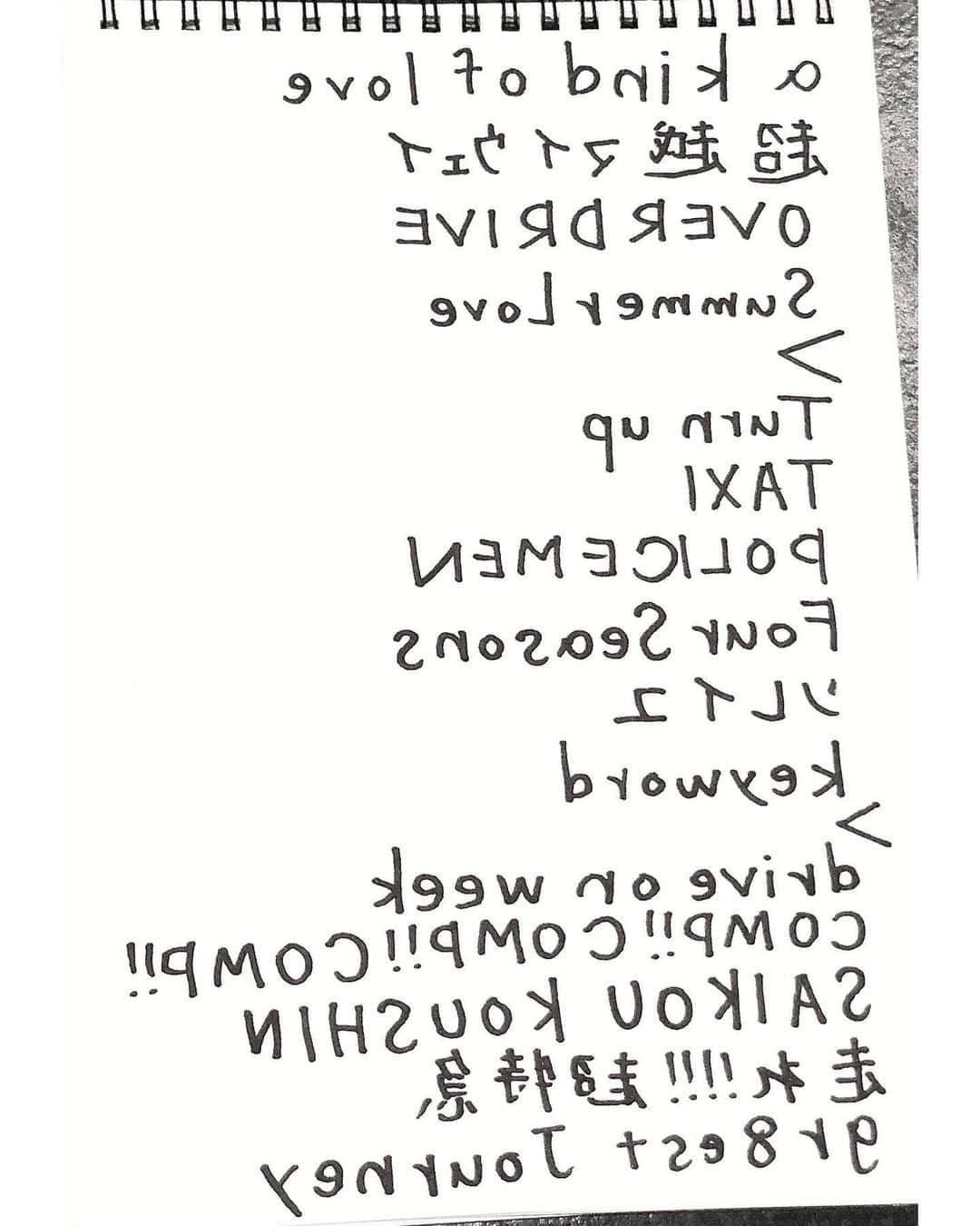 小笠原海さんのインスタグラム写真 - (小笠原海Instagram)「まさか。 反転した文字を自由自在に書く能力を得たのではっ…？！」6月1日 15時10分 - 927_kai