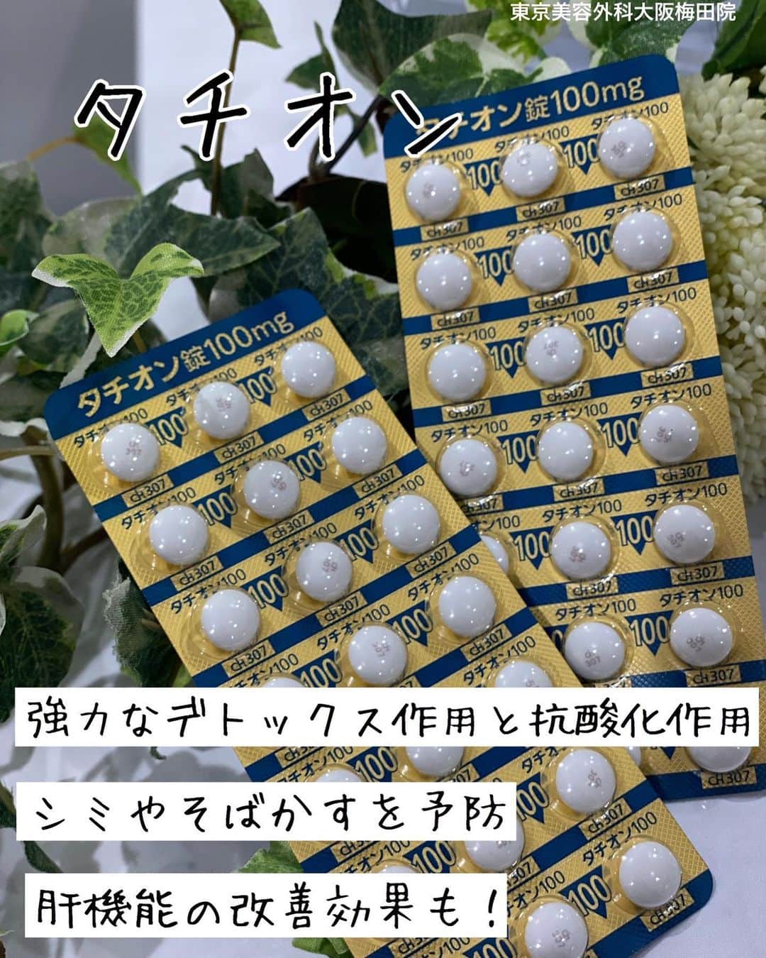 東京美容外科公式のインスタグラム