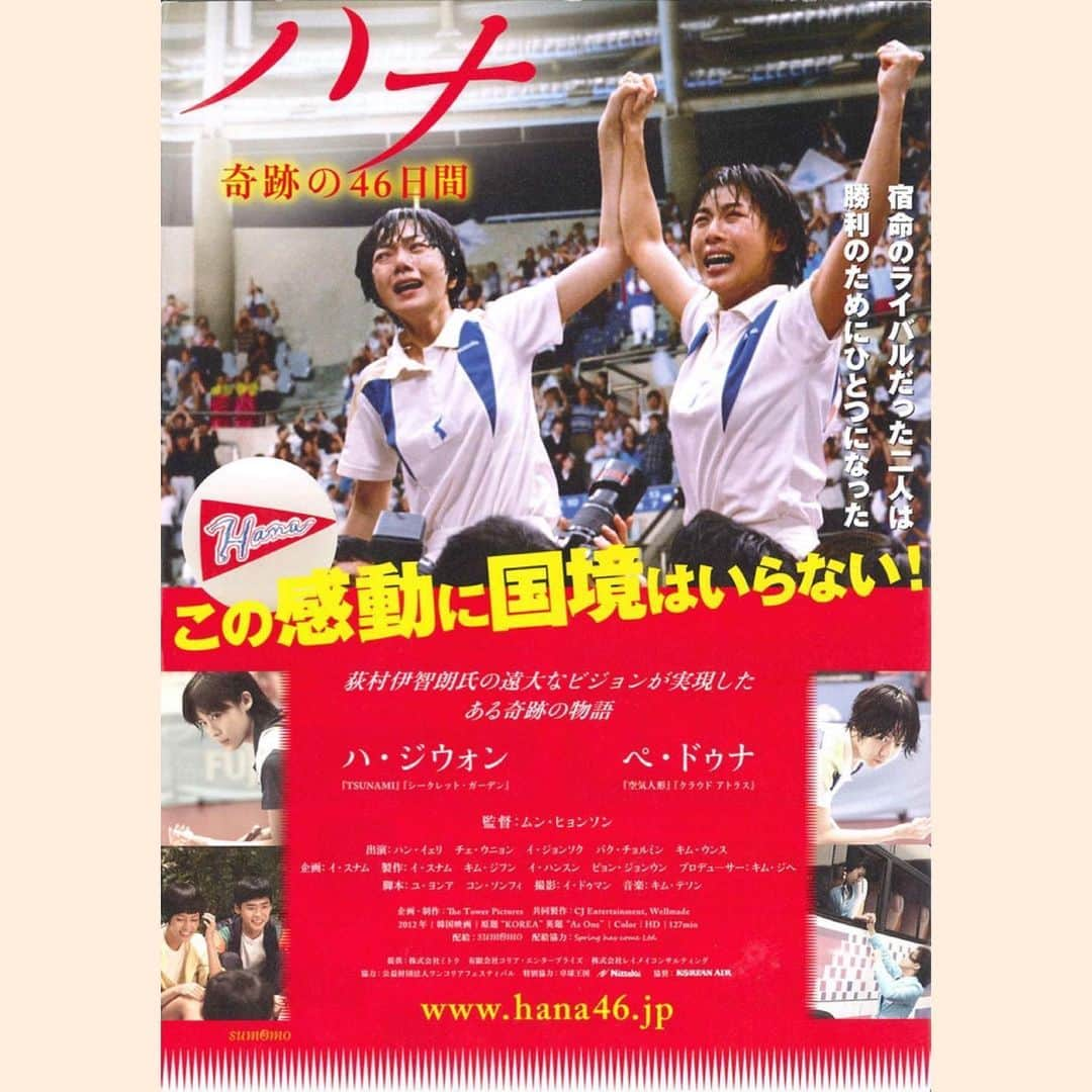 田井弘子さんのインスタグラム写真 - (田井弘子Instagram)「【韓国映画紹介】  #ハナ奇跡の46日間  #2013年  1991年に日本で開催された世界卓球選手権大会で、韓国と北朝鮮が史上初の南北統一チーム「コリア」を結成し出場した実話を映画化。  #愛の不時着　でも涙した最も近くて遠い国同士。スポーツで統一を果たした日があった！  また実話と言うのが泣けてきます。 写真4枚目は、実際のチームコリアのヒョン・ジョンファ選手とリ・ブンヒ選手。  二人を演じたのは、 #シークレットガーデン の #ハジウォン siiと #キングダム　の #ペドゥナ　sii  #海にかかる霧 の #ハンイェリ siiも可愛かったです。  #妄想世界  #自粛生活  #韓国ドラマ #韓国映画  #2020年にどハマり #ハズレがない  #面白いし #美しい  #한류  #사랑글귀」6月1日 15時32分 - hirokotai