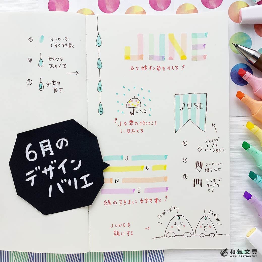 文房具の和気文具のインスタグラム：「今日から6月。ということで6月のデザインバリエーションを6つ描いてみました。 ・ 1.しずくデザイン 2.ひと線ずつ色を変えるアレンジ 3.『J』の文字を傘のハンドルに見立てたアレンジ 4.シマシマリボンのデザイン 5.線の隙間に文字を書くアレンジ 6.とぼけた顔のアレンジ ・ 詳細はウェブマガジンに掲載しています。 プロフィール欄のURLよりどうぞ @wakibungu ・ 自作手帳のタイトルやちょこっと落書きにぜひお試しくださいませ♪ ・ #マーカー #手書き文字 #文字デザイン #マイノート #おうちノート部 #ノートの中身 #手帳デコ #手帳の使い方 #手帳好き #文房具好き #文房具好きな人と繋がりたい #文具女子  #journallove #notebooklover #stationeryholic #和気文具」