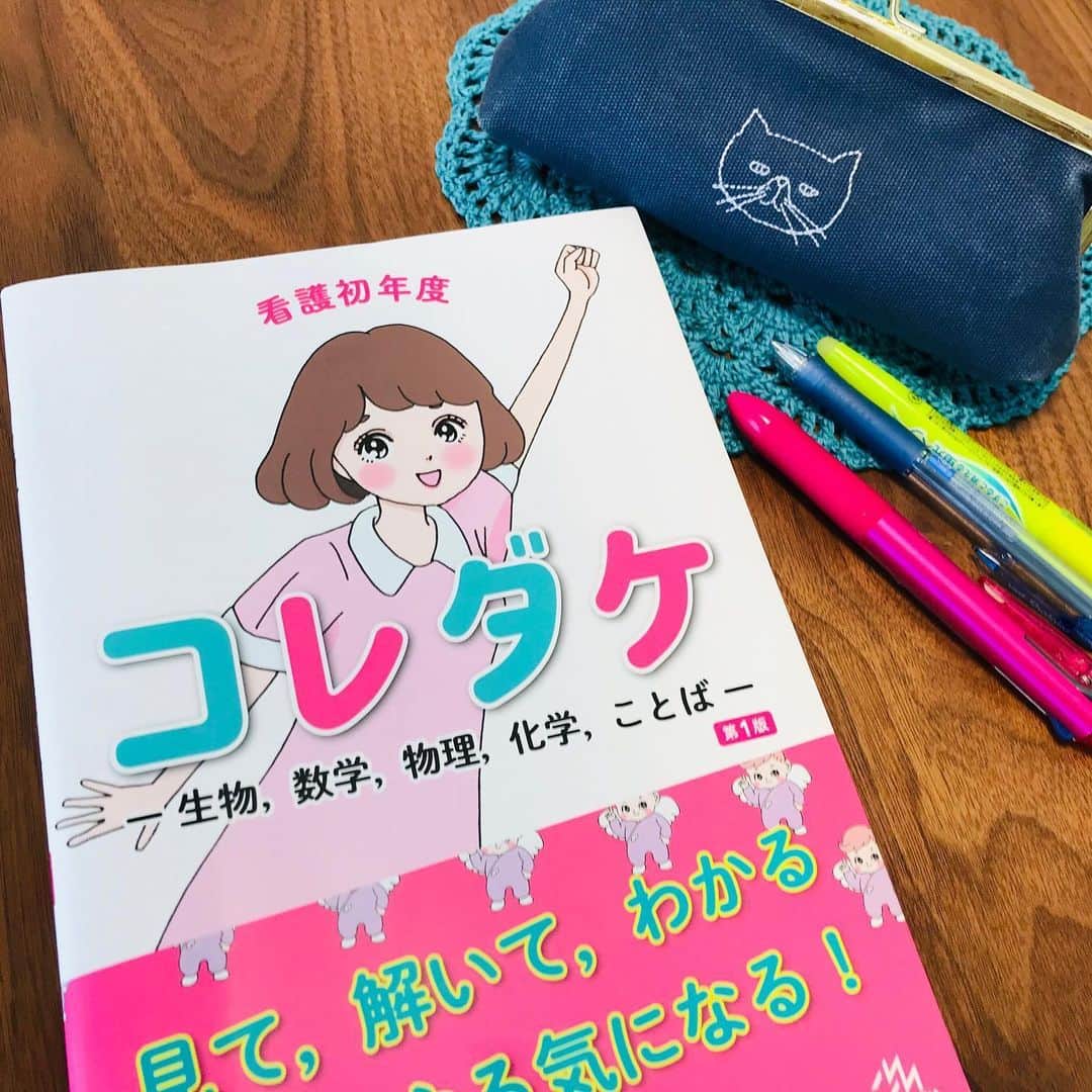 ネコナースさんのインスタグラム写真 - (ネコナースInstagram)「✨今年から看護学生のあなたにオススメ！✨ . 『看護初年度コレダケ -生物，数学，物理，化学，ことば-』は看護学校で必要な、高校までに学ぶことをおさらいできるドリル式参考書です。👀✍ . コレダケに載っているテスト問題をいくつか挙げてみましたが、皆さんはいくつ正解できましたか？💮 . 入学直後で自信がない人！「いまさらきけない」と思っている人！ コレダケでおさらいをして、新学期から気持ちのいいスタートを切れるようにがんばりましょう！🏁💪 #コレダケ #レビューブック #看護師国家試験 #第110回看護師国家試験 #看護学生さんと繋がりたい #苦手を克服 #勉強垢 #看護を楽しく #新看護学生  #低学年 #看護学生1年目」6月1日 15時40分 - neco_nurse
