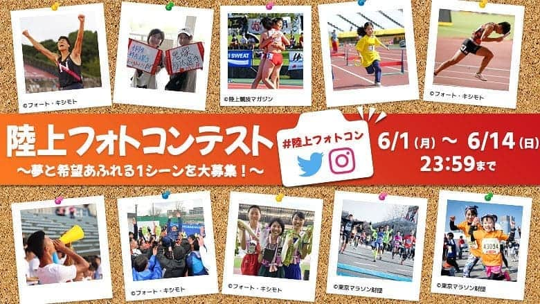 日本陸上競技連盟のインスタグラム