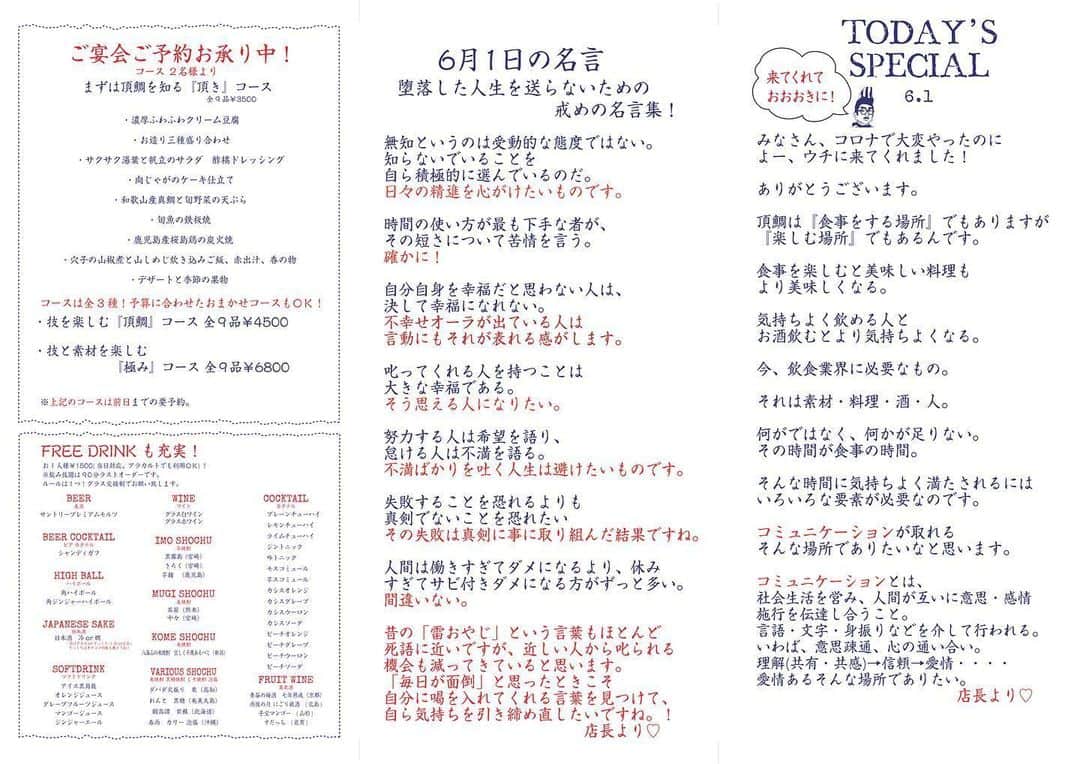 浪花ろばた 頂鯛 北新地店のグルメインスタ