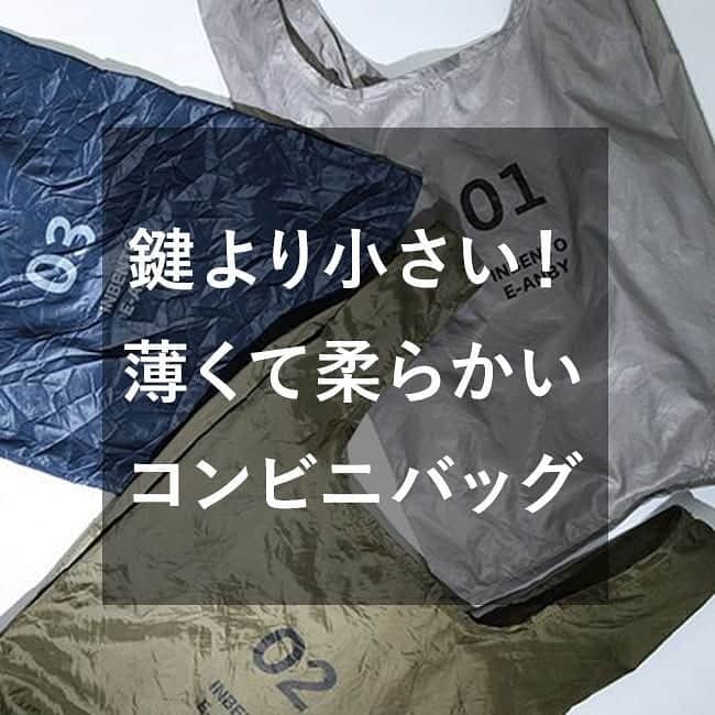 通販のセシール(cecile) のインスタグラム：「画像はスワイプして見てね。﻿ ﻿ ＜レジ袋有料化の対策に!＞﻿ 質感と形、軽さにこだわった使い勝手のよいコンビニバッグです。コンビニのレジ袋をモチーフに、デイリーユースにぴったりなサイズに仕上げました。収納袋はバッグの端に縫い付けてあるから失くす心配はありません。カラビナ付きで手軽に持ち運びできます。マチがあるのでお弁当などを入れても傾きません。ちょっと長めの持ち手だから雑誌なども収まりよく持ち運べます。﻿ 女性が持ち歩けるコンパクトサイズ、男性用エコバックとしてもおかしくないデザインを両立しています。﻿ ﻿ ■鍵より小さいコンビニバッグ﻿ 価格：1,490円 (税込)﻿ 品番：WF-4829﻿ ﻿ 詳しくはプロフィール掲載のURLからセシールオンラインショップへ♪﻿ 気になる商品の品番を検索してください！﻿ ﻿ #エコバック﻿ #コンビニバッグ﻿ #マイバッグ﻿ #バッグ﻿ #雑貨﻿ #レジ袋有料化﻿ #快適な暮らし﻿ #子供のいる暮らし﻿ #日々の暮らし﻿ #シンプルな暮らし﻿ #暮らしを整える﻿ #セシール﻿ #cecile」