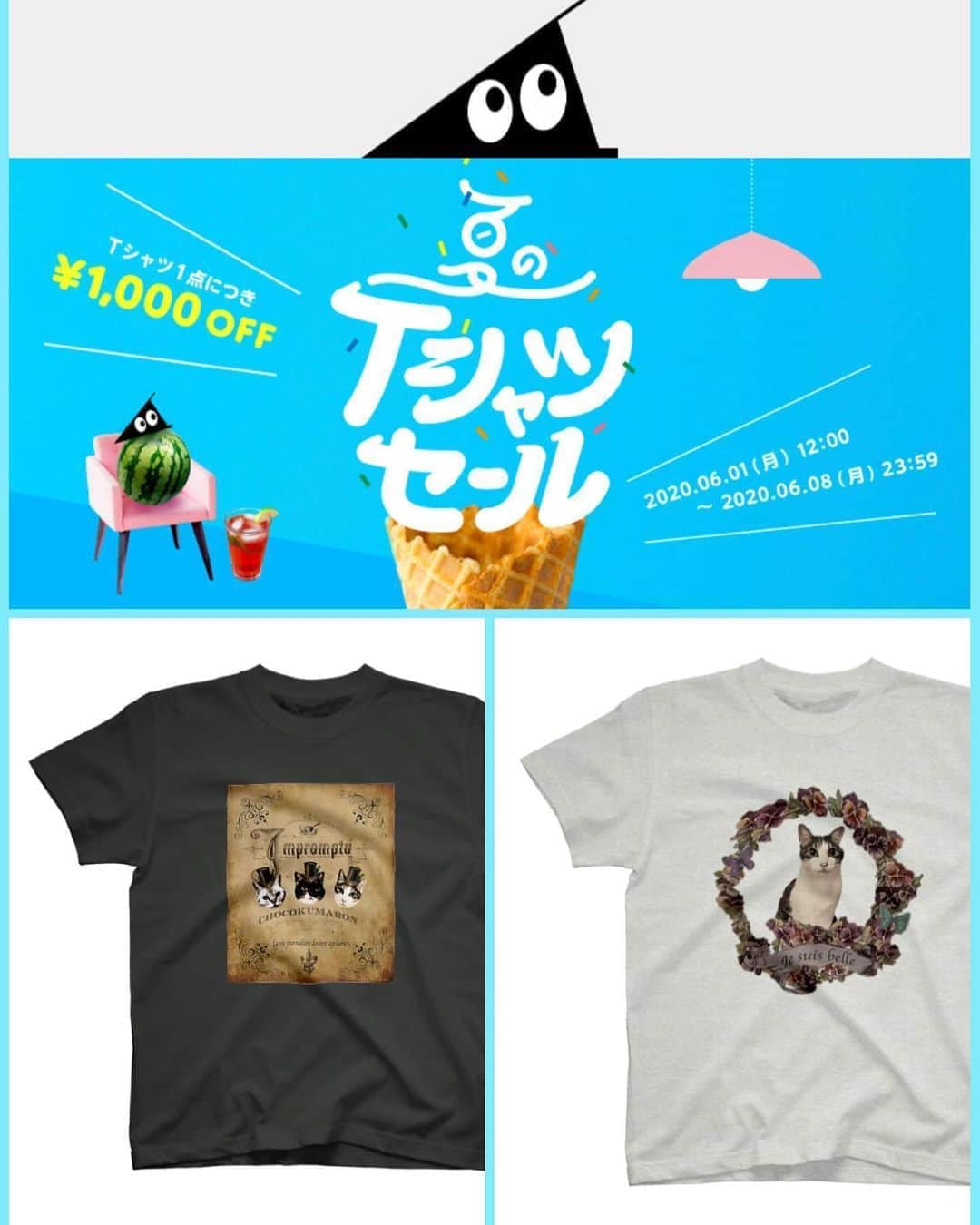 クマ・マロン・モモのインスタグラム：「「SUZURI 夏のTシャツセール」﻿ 開催中✨ ﻿ ﻿ 【対象アイテム】﻿ ・Tシャツ﻿ ・リンガーTシャツ﻿ ・ウォッシュTシャツ﻿ ・ビッグシルエットTシャツ﻿ ﻿ 【値引き額】﻿ 対象アイテム1点につき1,000円﻿ ※プリント面数にかかわらず1,000円引き﻿ ﻿ 【期間】﻿ 2020年6月1日 (月) 12:00 ~ 2020年6月8日 (月) 23:59﻿ ﻿ 上記期間内にご注文手続きが完了したものが対象 となります。ご注意ください。﻿ ﻿ プロフィールのリンクをクリック！﻿ ﻿ #suzuri ﻿ #chocokumaron﻿ #Tシャツセール」