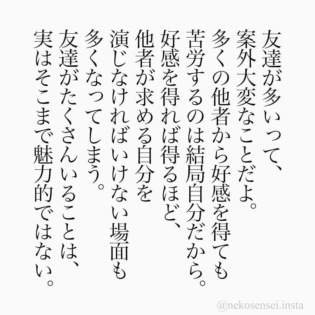ユメネコ 哲学者さんのインスタグラム写真 ユメネコ 哲学者instagram 友達 良いもの とは限らない むしろ少ない方が僕は幸せだと思います 言葉 言葉の力 メッセージ メンタル 自己啓発 前向き ポジティブ 心 カウンセリング コーチング
