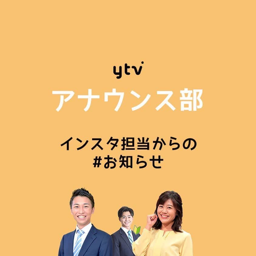 読売テレビアナウンス部のインスタグラム：「【アナウンス部 新人紹介】 読売テレビアナウンス部に 新人 #大野晃佳 アナが仲間入りしました👏 .  今日から公式HP＆SNSも解禁！ ということで、、、インスタ初登場🙋‍♀️✨ .  愛知県出身、野球部⚾️💪 スポーツ実況が目標！  今は、リモートでの研修や 自主練習を頑張っています。  公式HPでは写真や自己紹介が公開されたので よかったらのぞいてみてください！  インスタフォロワーの皆様、 どうかあたたかく見守ってくださいますよう よろしくお願い致します！  #ytv #アナウンス部 #新人 #新人アナウンサー #大野アナ #野球 #愛知県出身 #慶應義塾大学 #スポーツ実況 #フレッシュ #何事にも #全力で #関西 #大阪 #兵庫 #京都 #滋賀 #奈良 #和歌山」