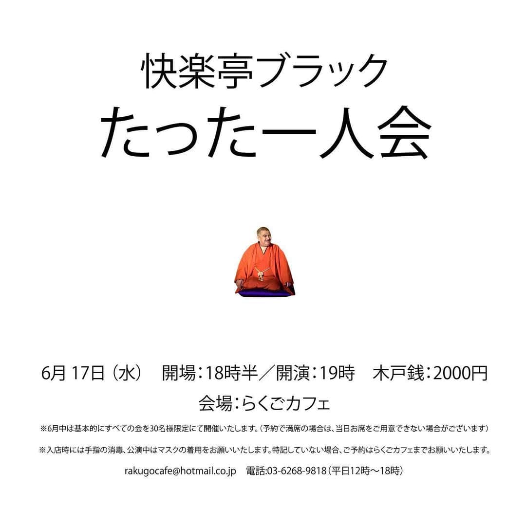 快楽亭ブラック（2代目）のグルメインスタ