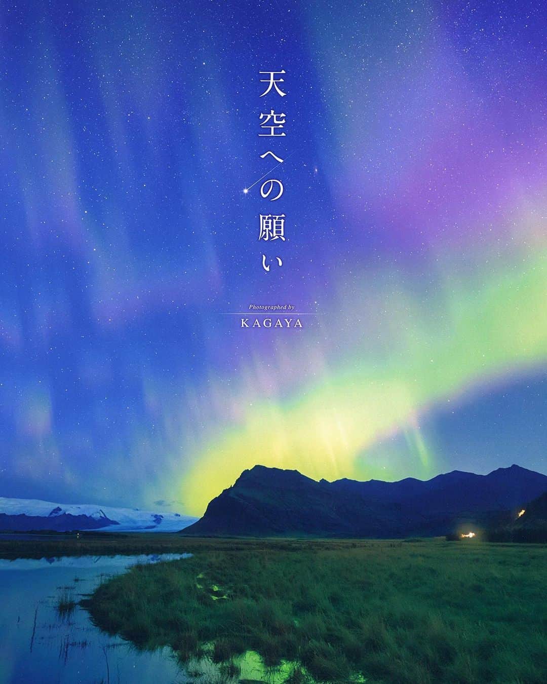 KAGAYAさんのインスタグラム写真 - (KAGAYAInstagram)「私の5冊目の写真集が出版されます。 『天空への願い』6月下旬、河出書房新社刊。 虹、流星、天の川、花火など、空への願いをテーマに全力で作りました。 高精細、特殊インクで鮮やかな印刷の本になります。 https://www.amazon.co.jp/dp/4309290809/ （上記URLはAmazonです。書店で予約注文もできます）」6月1日 21時04分 - kagaya11949