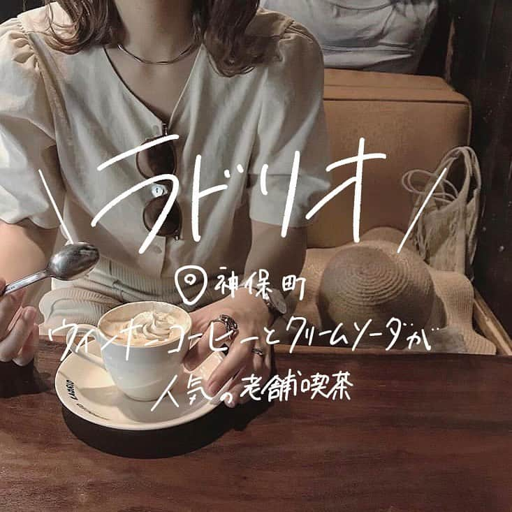 古着女子さんのインスタグラム写真 - (古着女子Instagram)「\ レトロで可愛い東京の喫茶店３選🥄 /﻿ ﻿ 古着女子にも人気の喫茶店！✨﻿ 今回はそんな東京の喫茶店３選をご紹介いたします☕️﻿ ﻿ 🍏喫茶セブン（ 🏃‍♀️三軒茶屋駅からから徒歩５分 ）﻿ こじんまりとした外装とレトロな内装で喫茶店王道なメニューが味わえるお店🍴﻿ ナポリタンやオムライスも人気のメニューです！﻿ ﻿ 🍏ラドリオ（ 🏃‍♀️神保町駅A7出口から徒歩3分 ）﻿ 古本の聖地神保町で古くからある老舗喫茶のラドリオ🎻日本で初めてウインナーコーヒーを出した喫茶店とも知られており、一度行っておくべき喫茶店です。﻿ ﻿ 🍏喫茶パオーン（ 🏃‍♀️千歳船橋駅から徒歩1分 ）﻿ ゾウのクッキーが目印の喫茶パオーン！🐘カラフルなクリームソーダとあんバター、タマゴサンド、プリンアラモードなど見た目も可愛いメニューがたくさんの喫茶店です🌻﻿ ﻿ 是非参考にして見てね！﻿ ﻿ ーーーーーーーーーーーーーーーーーーーーー﻿ ﻿ 【spoon×喫茶パオーンコラボアイテム再再販6/2(火)19:00〜🐘🍨】﻿ ﻿ ＠spoon__store にて前回発売して大好評だった喫茶パオーン(@kissa_paoon )さんとのコラボアイテムの再再販が決定いたしました！☺️🙌🏻﻿ ﻿ 名物のメロンソーダがワンポイント刺繍で入っているデザインになります🌟﻿ 今回はメロンソーダの色味がブルーから爽やかなグリーンに💚﻿ ﻿ 喫茶店好きの方にとってもおすすめしたいアイテムです☕️☕️﻿ 大人気の商品なのでお見逃しなく！﻿ ﻿ Tシャツ・ロンTはサイズも大きめなつくりなので男性の方でも着用いただけます💪ペアルックでの着用もオススメです🌱﻿ ﻿ 普段使いできるトートバッグや巾着バッグも揃えています！﻿ ﻿ 《メロンソーダ刺繍ロゴ 半袖T》﻿ color：ホワイト / オートミール / メロン / チャコール﻿ size：M/L﻿ ¥4,580﻿ ﻿ 《メロンソーダ刺繍ロゴ ロンT》﻿ color：ホワイト / ナチュラル / チャコール﻿ size：M/L﻿ ¥4,980﻿ ﻿ 《トートバッグ》﻿ color：ナチュラル﻿ ¥3,900﻿ ﻿ 《巾着バッグ》﻿ color：ナチュラル﻿ ¥3,280﻿ ﻿ 詳しくは ＠spoon__store チェックしてみてください💞﻿ ﻿ ﻿ 6/2(火)19:00〜販売スタート🐘﻿ ﻿ ーーーーーーーーーーーーーーーーーーーーー﻿ ﻿ ﻿ ﻿ 🏡古着女子がプロデュースする古着ショップを紹介🏡﻿ ・9090 ナインティナインティ @9090s_ 👖👟﻿ ・Spoon  スプーン  @spoon__store 🥄✨﻿ ・nemne ねんね @nemne_store 🌿🥛﻿ ﻿ ﻿ 🌼公式LINE@→@furuzyo で検索🌼﻿ LINE@だけのお知らせや古着の疑問にも答えます！﻿ ﻿ ﻿ 古着を素敵に着こなしてる女性の方をRepostでご紹介させていただきます🐒写真は全てご本人様に【掲載許諾】をとっております﻿ ﻿ ﻿ ﻿ #古着女子 #喫茶店巡り #喫茶店 #東京喫茶店 #喫茶女子 #喫茶パオーン #喫茶セブン #カフェ #ラドリオ #カフェ巡り #三軒茶屋カフェ #三軒茶屋喫茶店 #神保町喫茶店 #純喫茶 #クリームソーダ #フルジョ喫茶部 #お洒落さんと繋がりたい #古着好きさんと繋がりたい #メロンソーダ #東京カフェ #フルジョ﻿ ﻿」6月1日 20時58分 - furuzyo